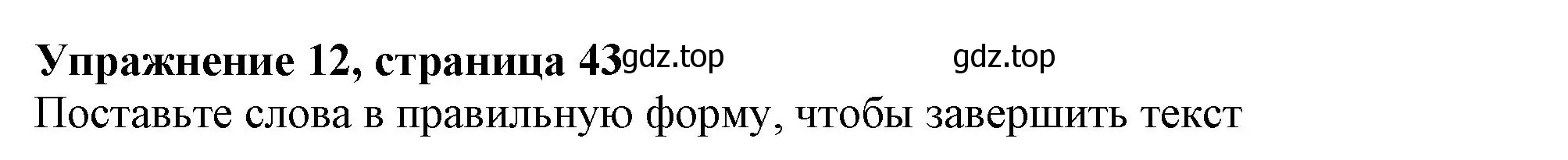 Решение номер 12 (страница 43) гдз по английскому языку 6 класс Ваулина, Подоляко, тренировочные упражнения в формате ГИА