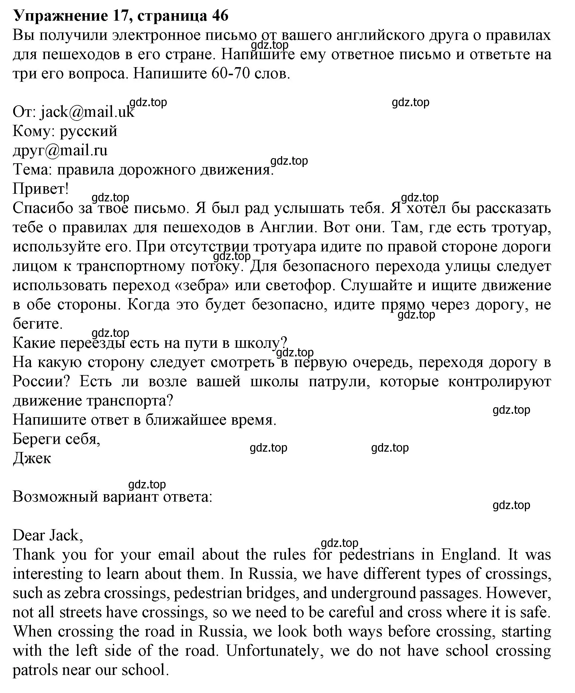 Решение номер 17 (страница 46) гдз по английскому языку 6 класс Ваулина, Подоляко, тренировочные упражнения в формате ГИА