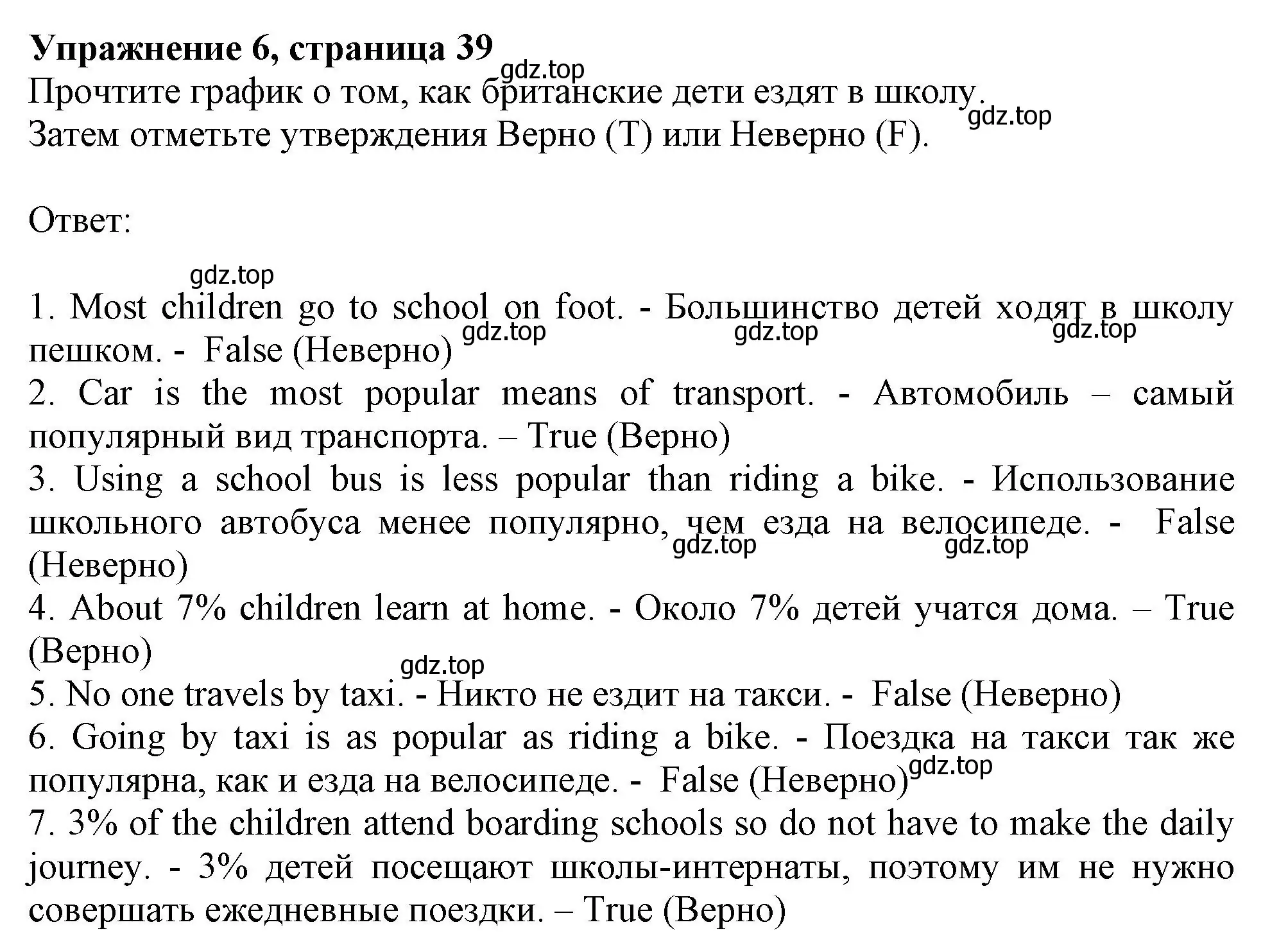 Решение номер 6 (страница 39) гдз по английскому языку 6 класс Ваулина, Подоляко, тренировочные упражнения в формате ГИА