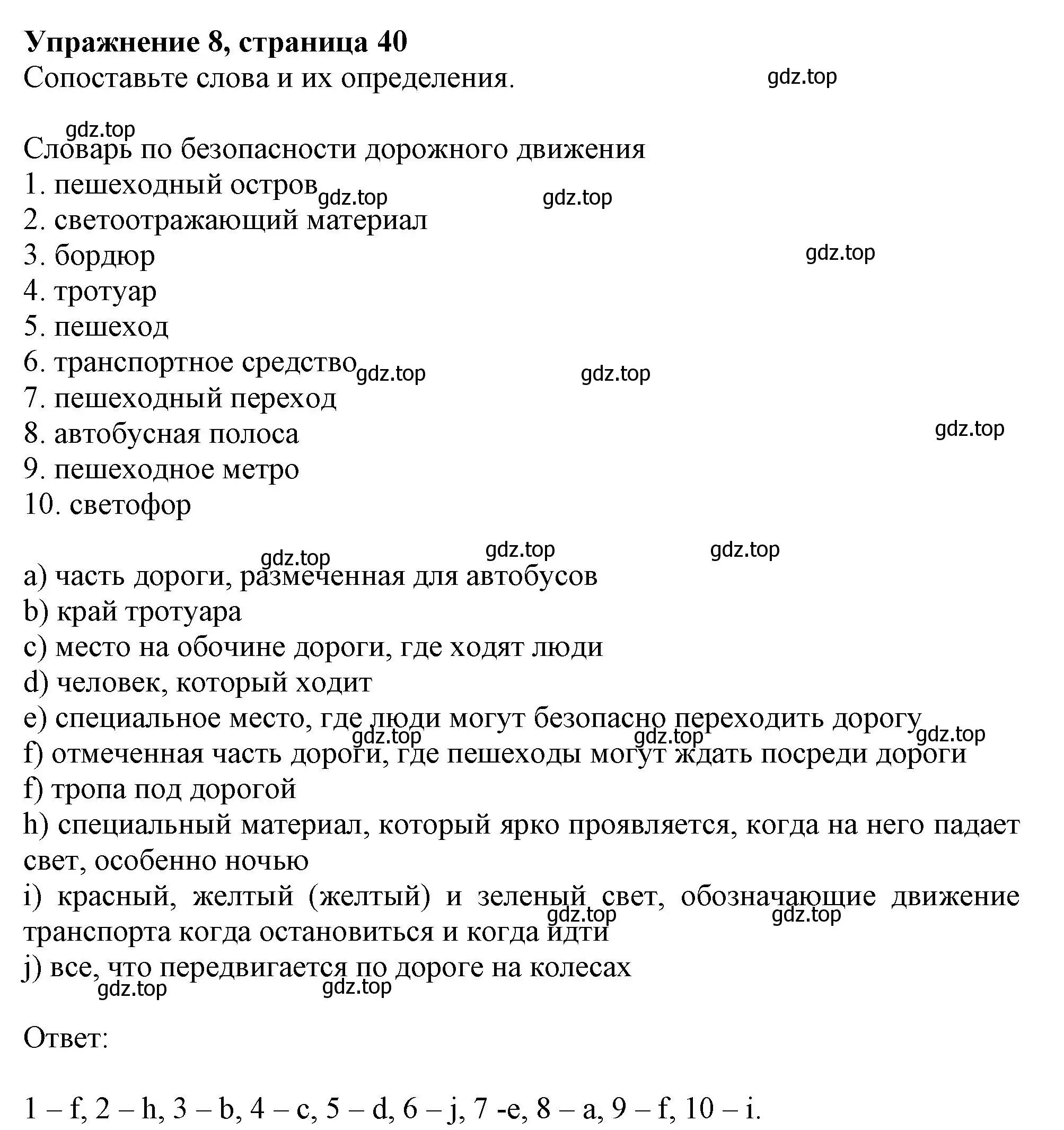 Решение номер 8 (страница 40) гдз по английскому языку 6 класс Ваулина, Подоляко, тренировочные упражнения в формате ГИА