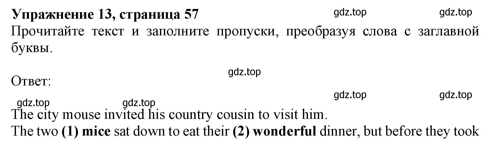 Решение номер 13 (страница 57) гдз по английскому языку 6 класс Ваулина, Подоляко, тренировочные упражнения в формате ГИА