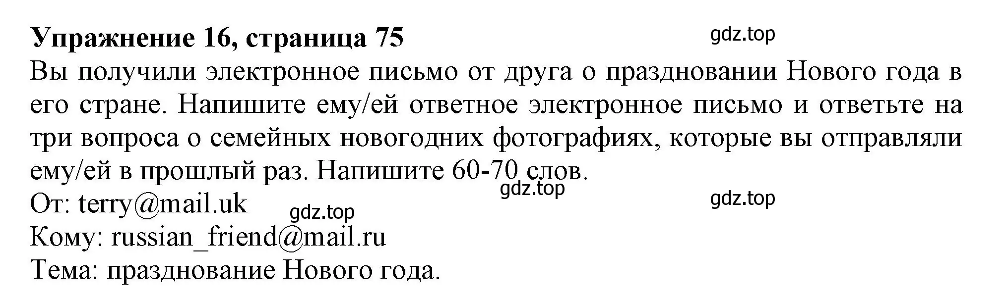 Решение номер 16 (страница 75) гдз по английскому языку 6 класс Ваулина, Подоляко, тренировочные упражнения в формате ГИА