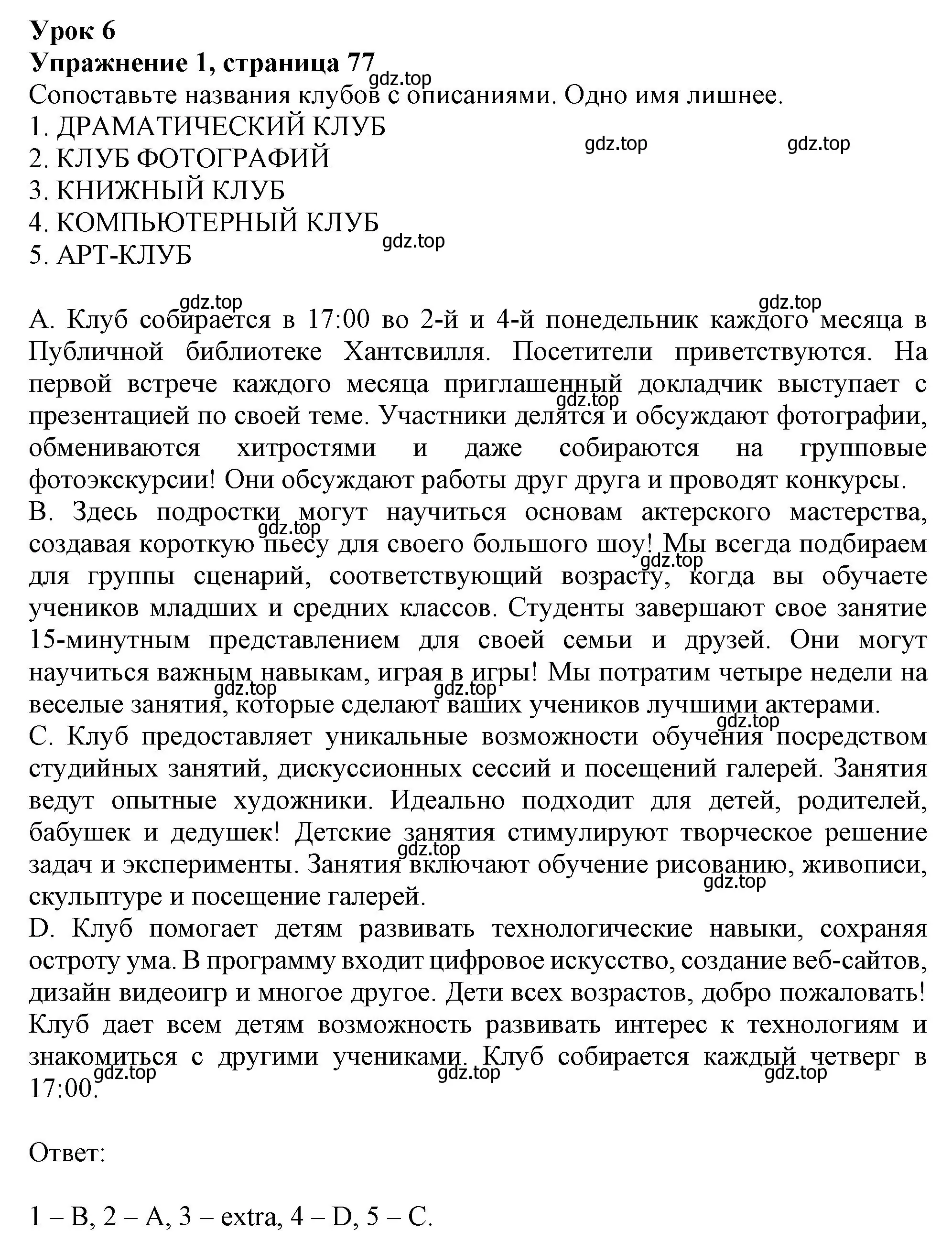 Решение номер 1 (страница 77) гдз по английскому языку 6 класс Ваулина, Подоляко, тренировочные упражнения в формате ГИА