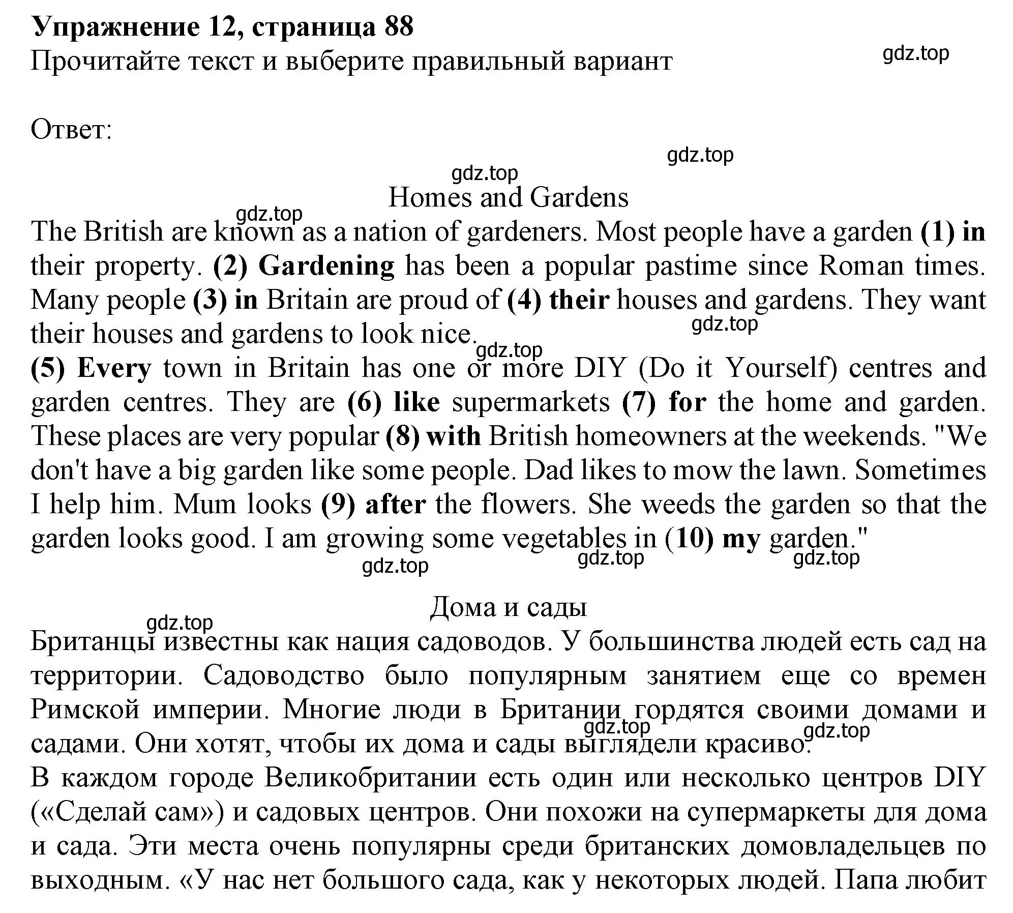 Решение номер 12 (страница 88) гдз по английскому языку 6 класс Ваулина, Подоляко, тренировочные упражнения в формате ГИА