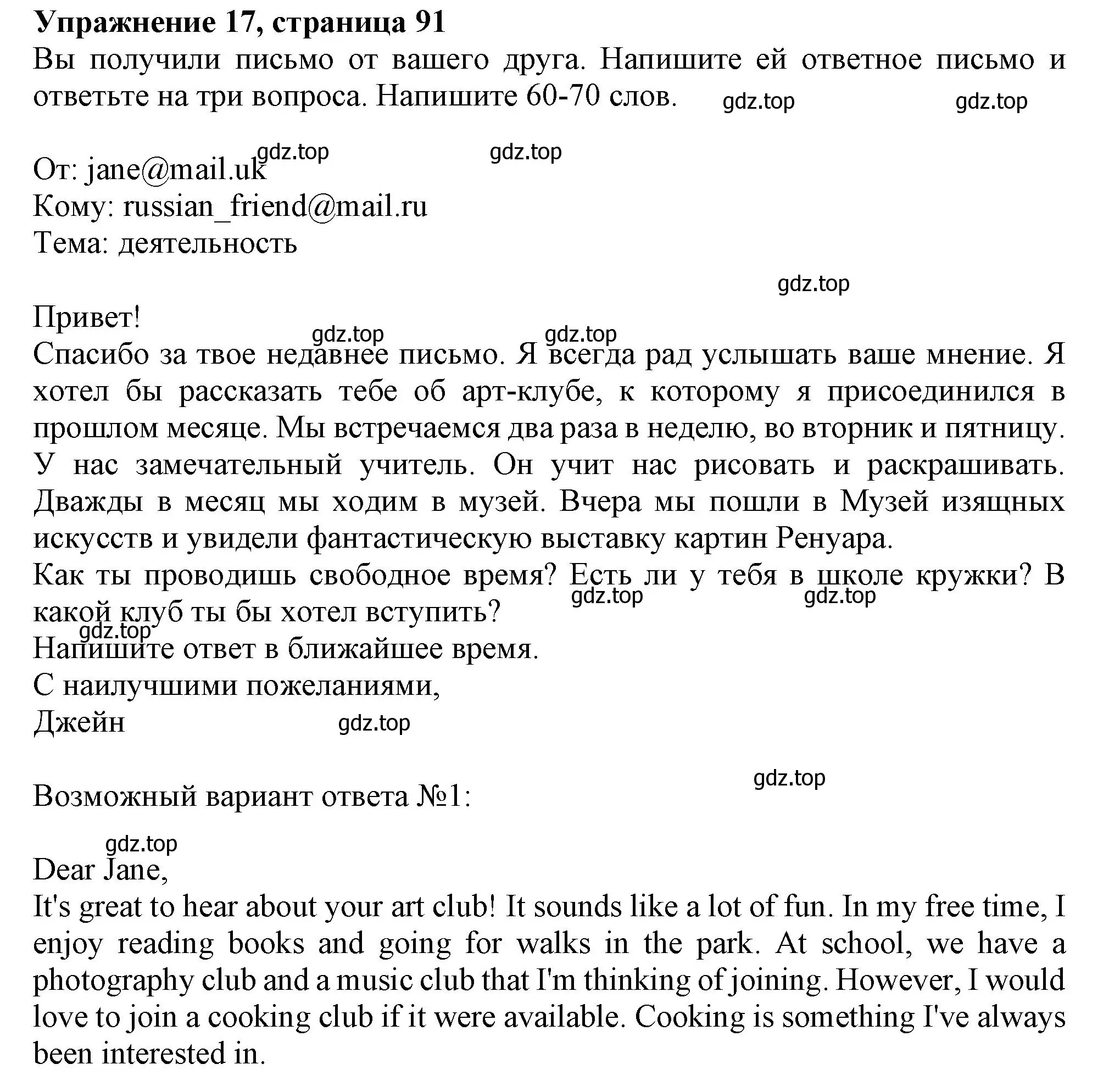 Решение номер 17 (страница 91) гдз по английскому языку 6 класс Ваулина, Подоляко, тренировочные упражнения в формате ГИА