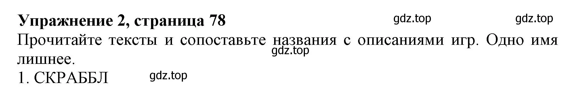 Решение номер 2 (страница 78) гдз по английскому языку 6 класс Ваулина, Подоляко, тренировочные упражнения в формате ГИА