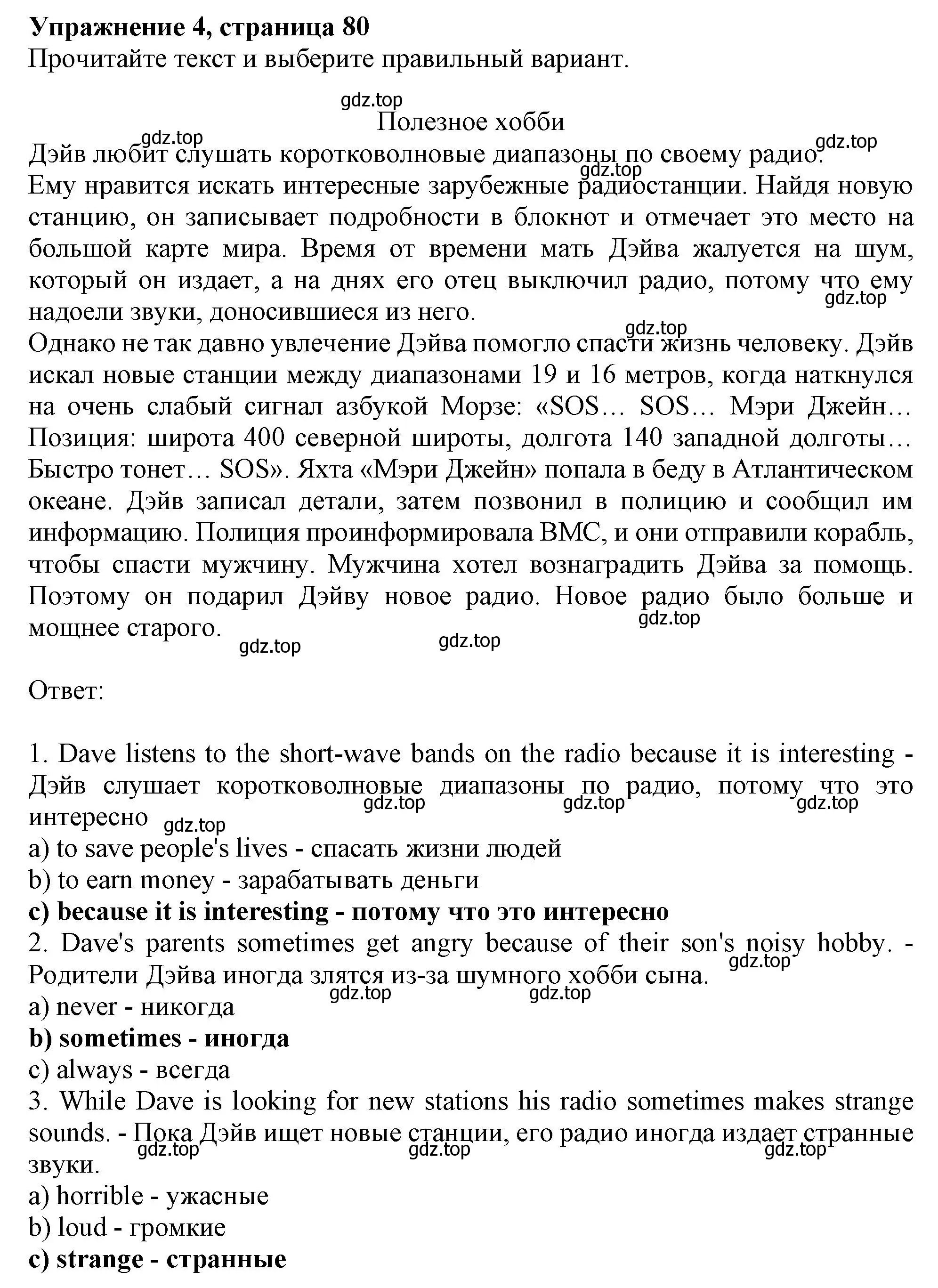 Решение номер 4 (страница 80) гдз по английскому языку 6 класс Ваулина, Подоляко, тренировочные упражнения в формате ГИА