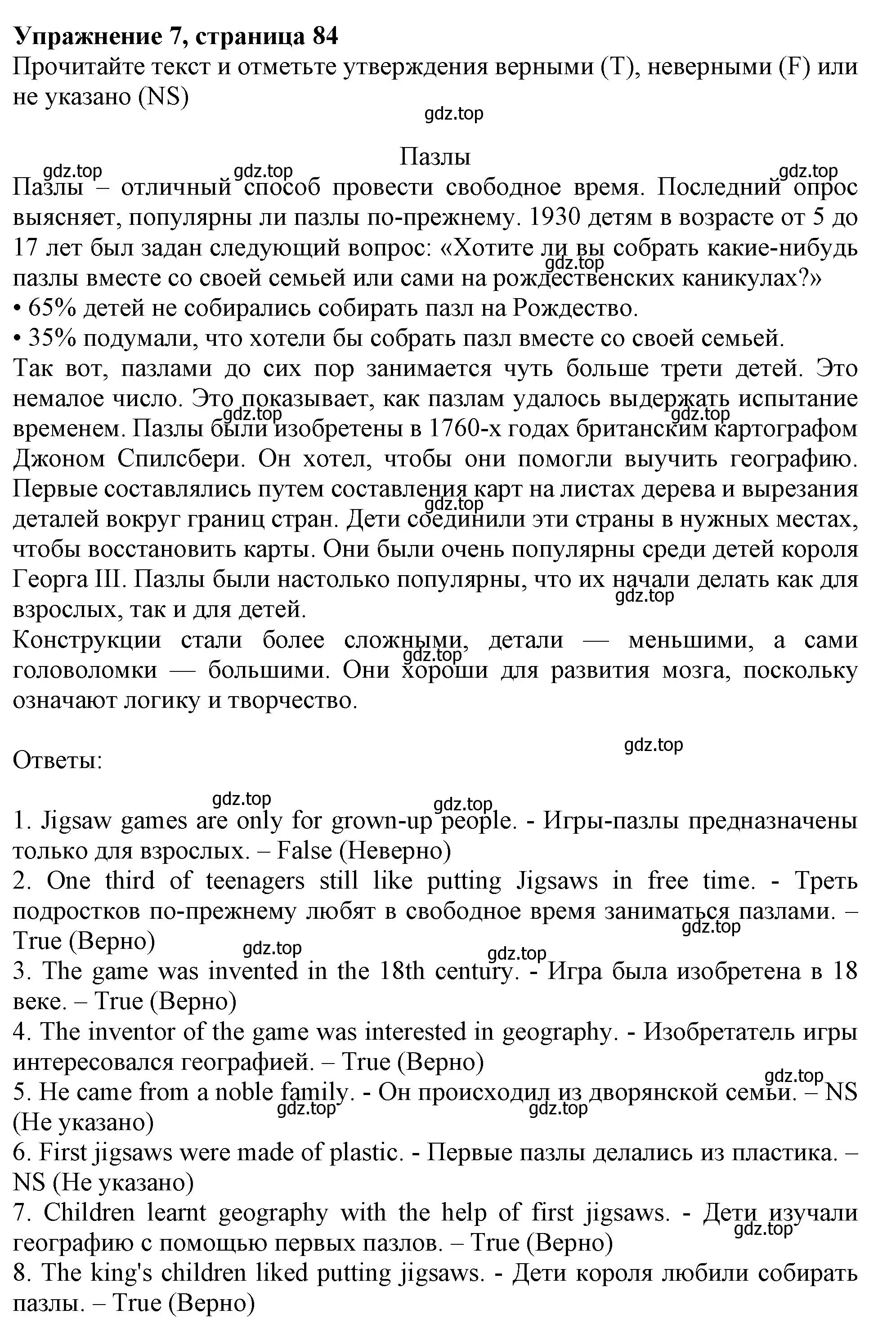 Решение номер 7 (страница 84) гдз по английскому языку 6 класс Ваулина, Подоляко, тренировочные упражнения в формате ГИА