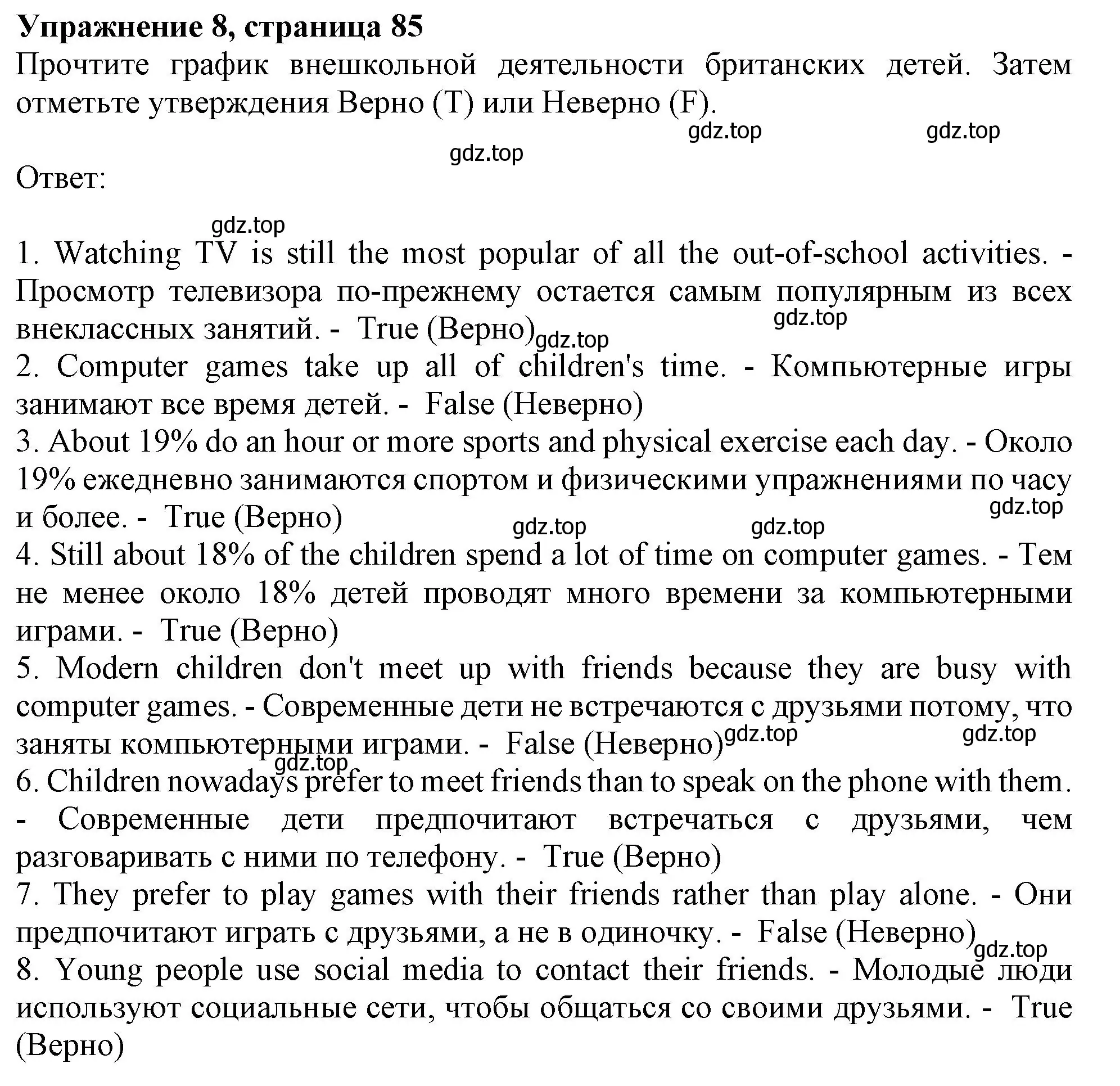 Решение номер 8 (страница 85) гдз по английскому языку 6 класс Ваулина, Подоляко, тренировочные упражнения в формате ГИА