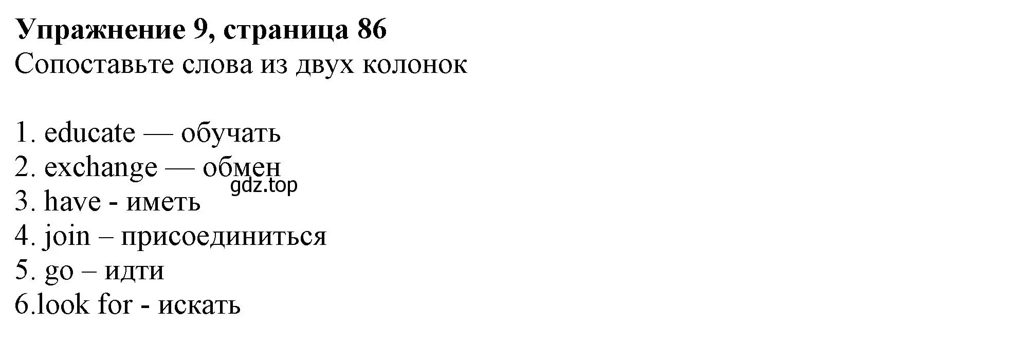 Решение номер 9 (страница 86) гдз по английскому языку 6 класс Ваулина, Подоляко, тренировочные упражнения в формате ГИА