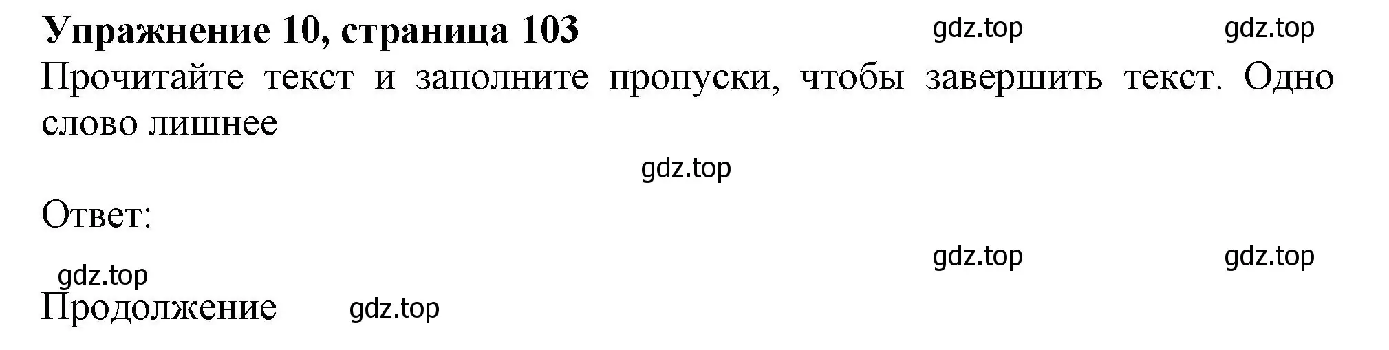 Решение номер 10 (страница 103) гдз по английскому языку 6 класс Ваулина, Подоляко, тренировочные упражнения в формате ГИА