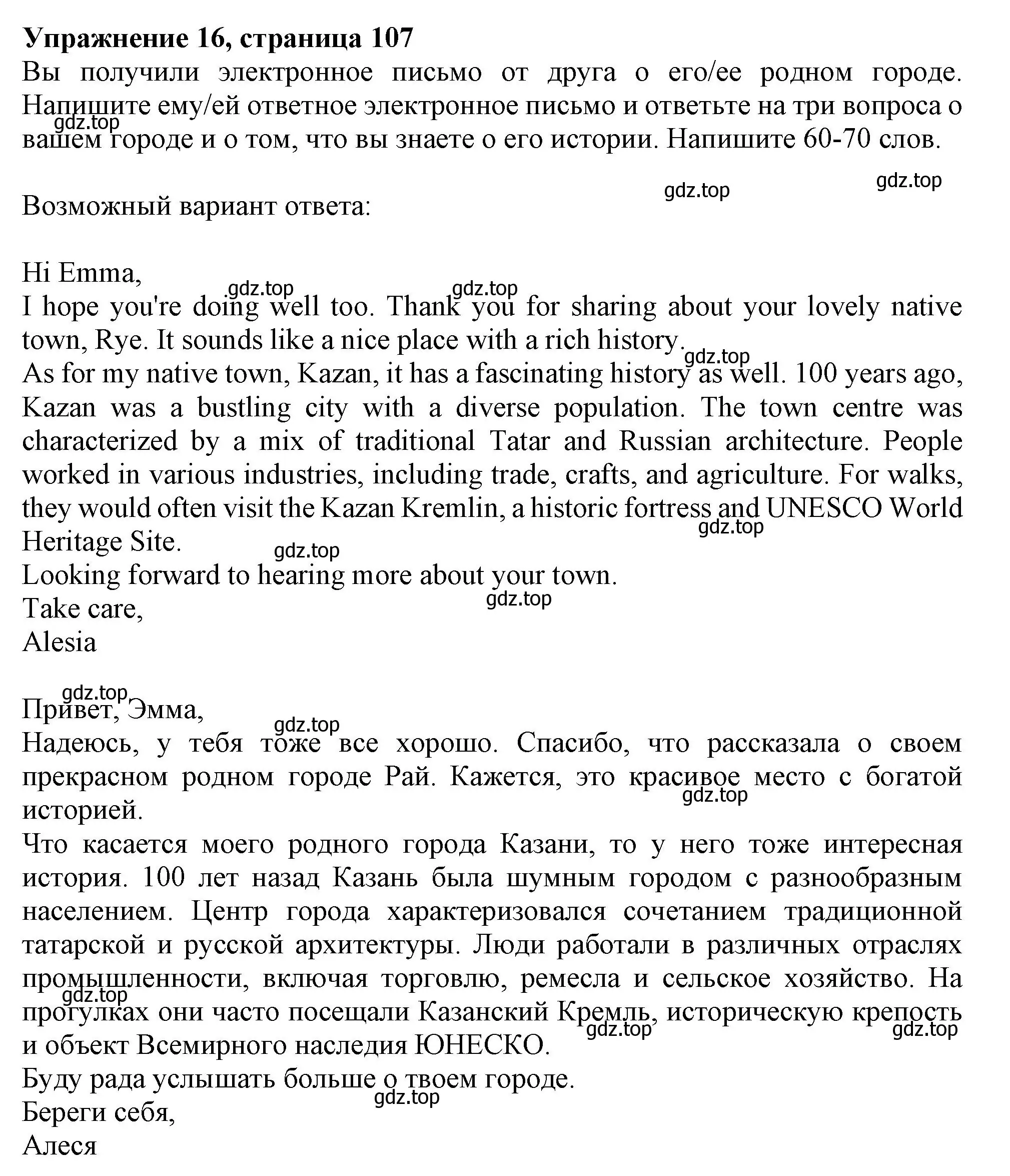 Решение номер 16 (страница 107) гдз по английскому языку 6 класс Ваулина, Подоляко, тренировочные упражнения в формате ГИА