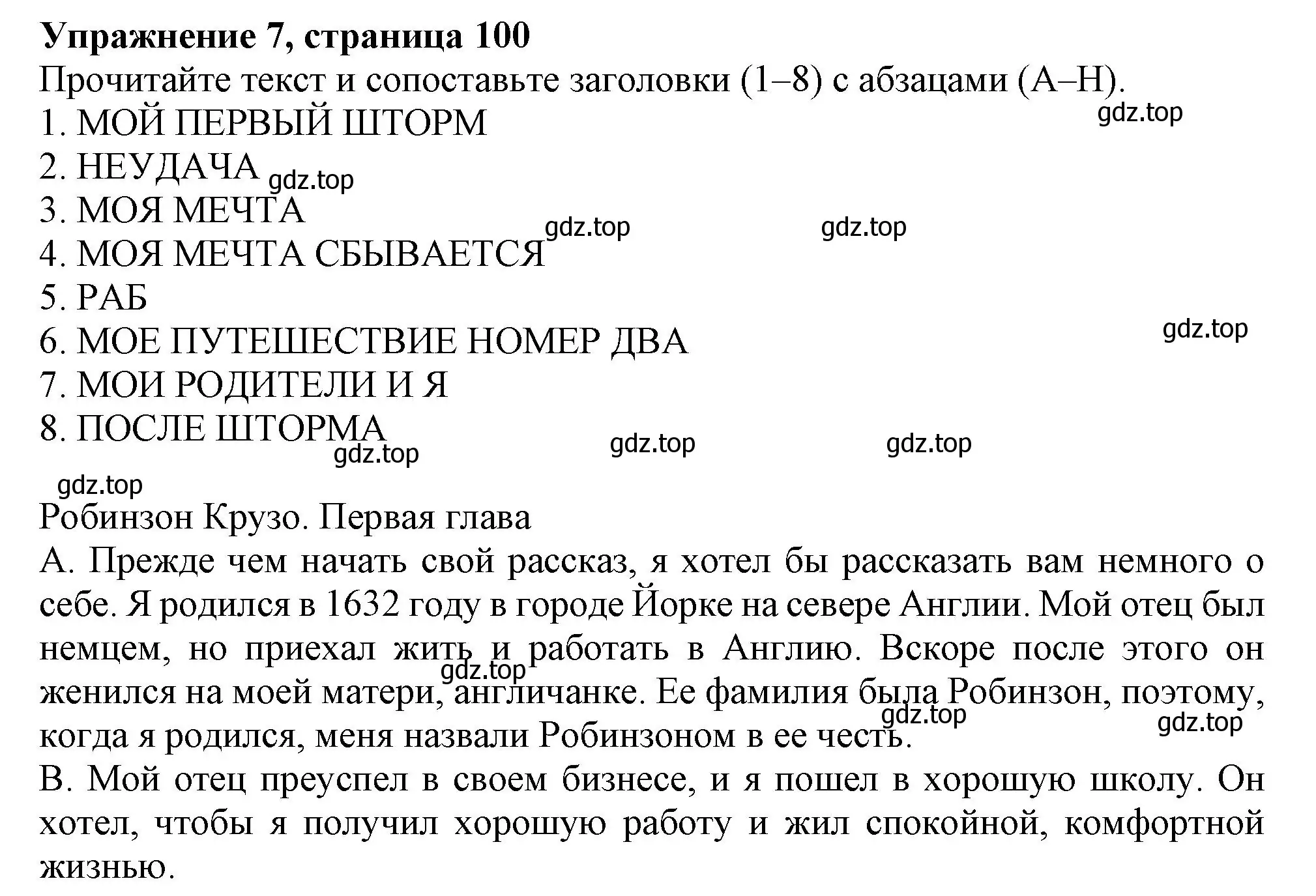 Решение номер 7 (страница 100) гдз по английскому языку 6 класс Ваулина, Подоляко, тренировочные упражнения в формате ГИА