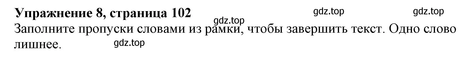 Решение номер 8 (страница 102) гдз по английскому языку 6 класс Ваулина, Подоляко, тренировочные упражнения в формате ГИА