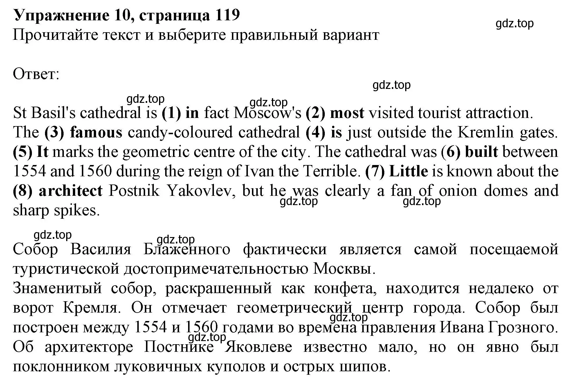 Решение номер 10 (страница 119) гдз по английскому языку 6 класс Ваулина, Подоляко, тренировочные упражнения в формате ГИА