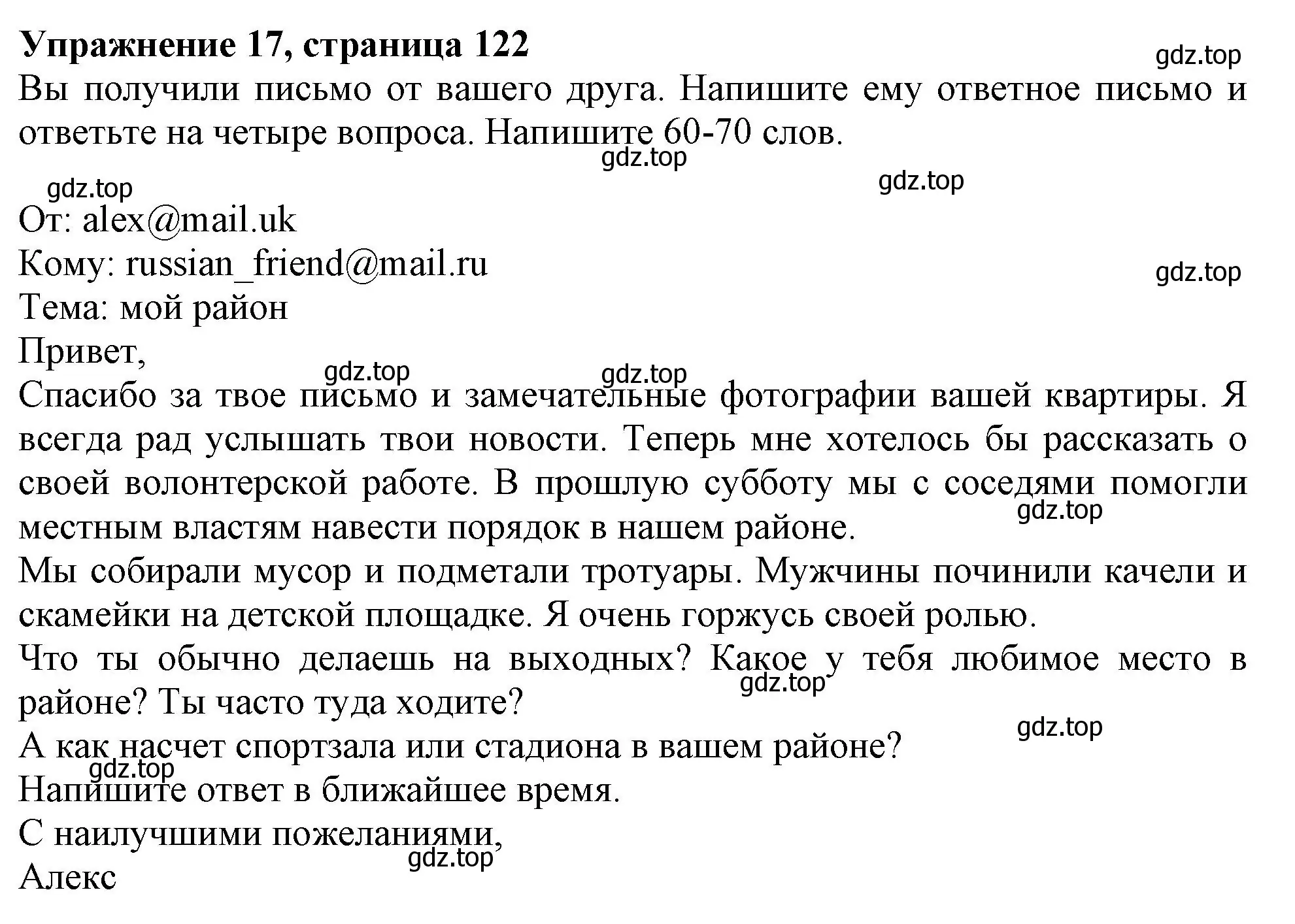 Решение номер 17 (страница 122) гдз по английскому языку 6 класс Ваулина, Подоляко, тренировочные упражнения в формате ГИА