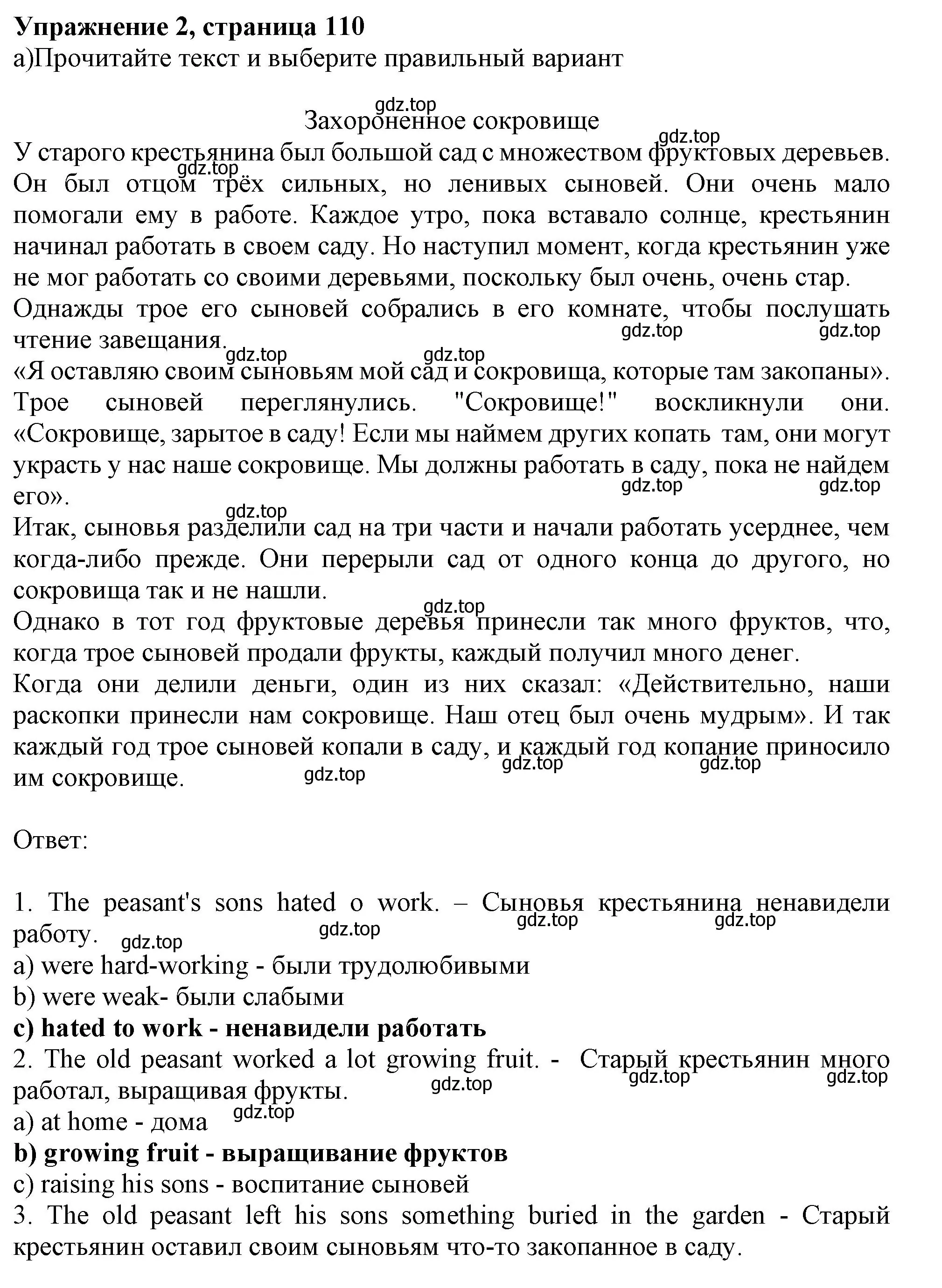 Решение номер 2 (страница 110) гдз по английскому языку 6 класс Ваулина, Подоляко, тренировочные упражнения в формате ГИА