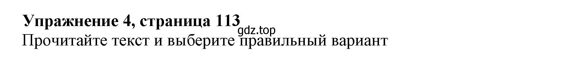 Решение номер 4 (страница 113) гдз по английскому языку 6 класс Ваулина, Подоляко, тренировочные упражнения в формате ГИА