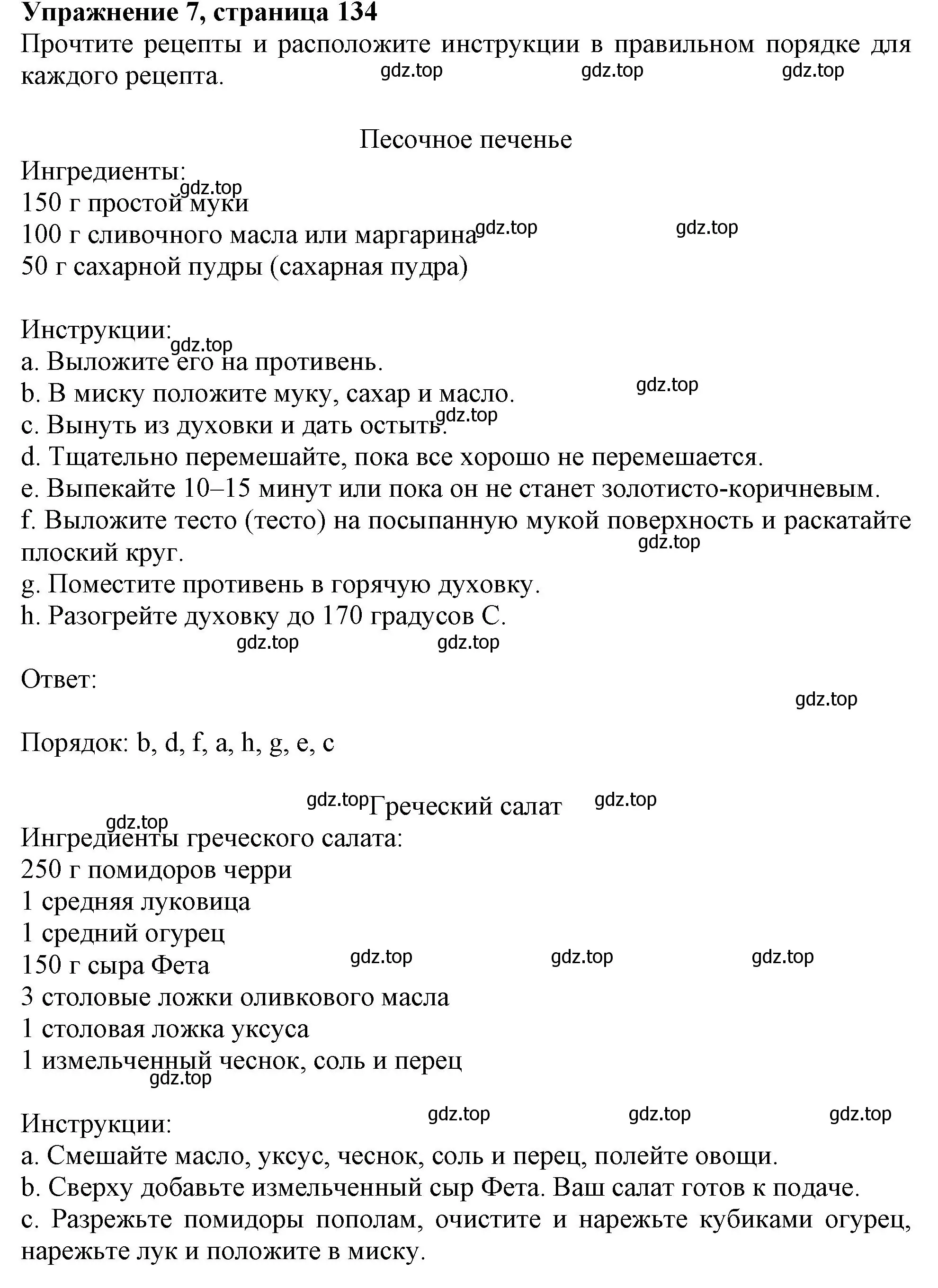 Решение номер 7 (страница 134) гдз по английскому языку 6 класс Ваулина, Подоляко, тренировочные упражнения в формате ГИА