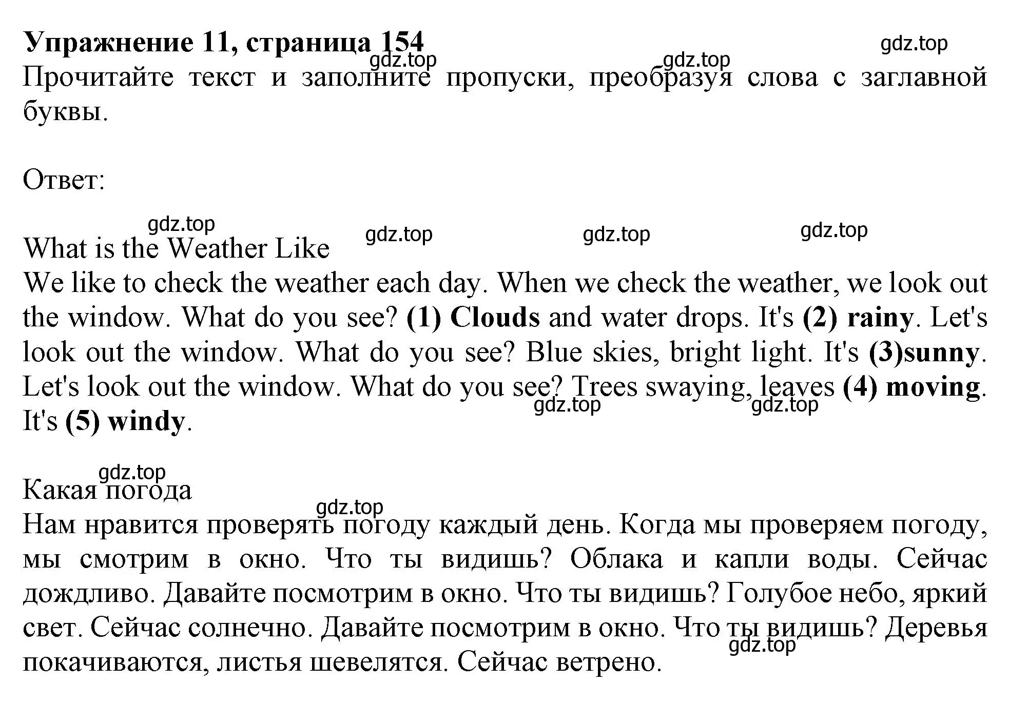 Решение номер 11 (страница 154) гдз по английскому языку 6 класс Ваулина, Подоляко, тренировочные упражнения в формате ГИА