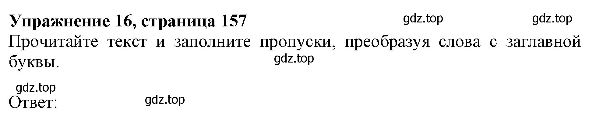 Решение номер 16 (страница 157) гдз по английскому языку 6 класс Ваулина, Подоляко, тренировочные упражнения в формате ГИА