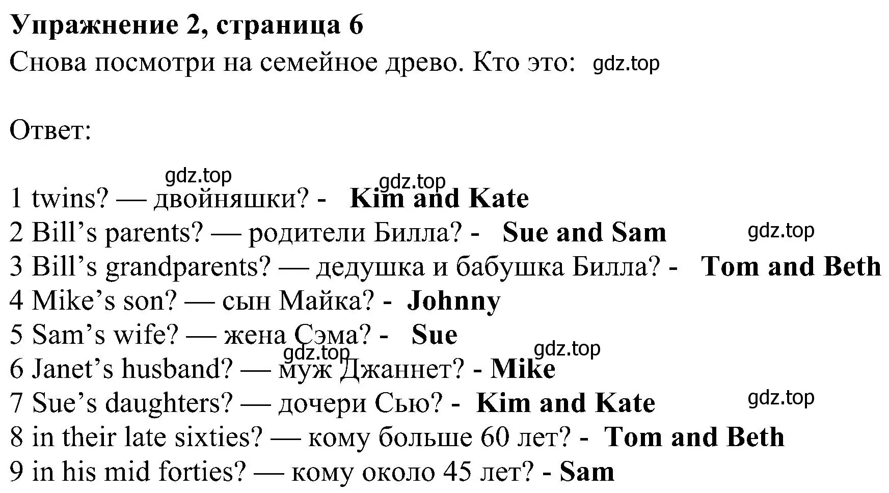 Решение номер 2 (страница 6) гдз по английскому языку 6 класс Ваулина, Дули, учебник