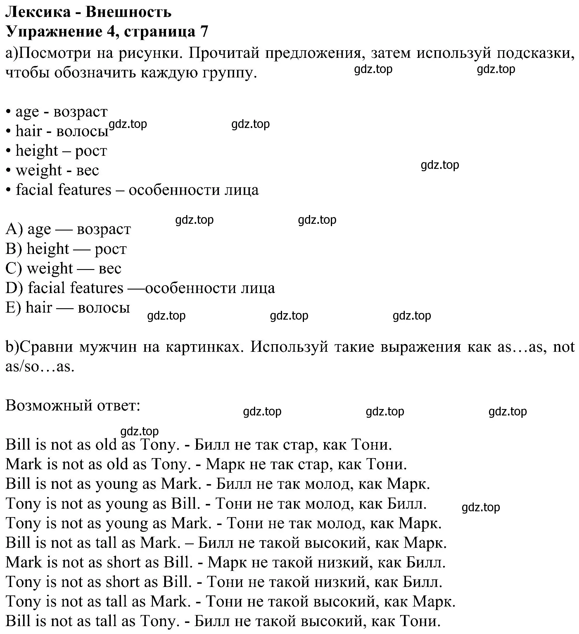 Решение номер 4 (страница 7) гдз по английскому языку 6 класс Ваулина, Дули, учебник