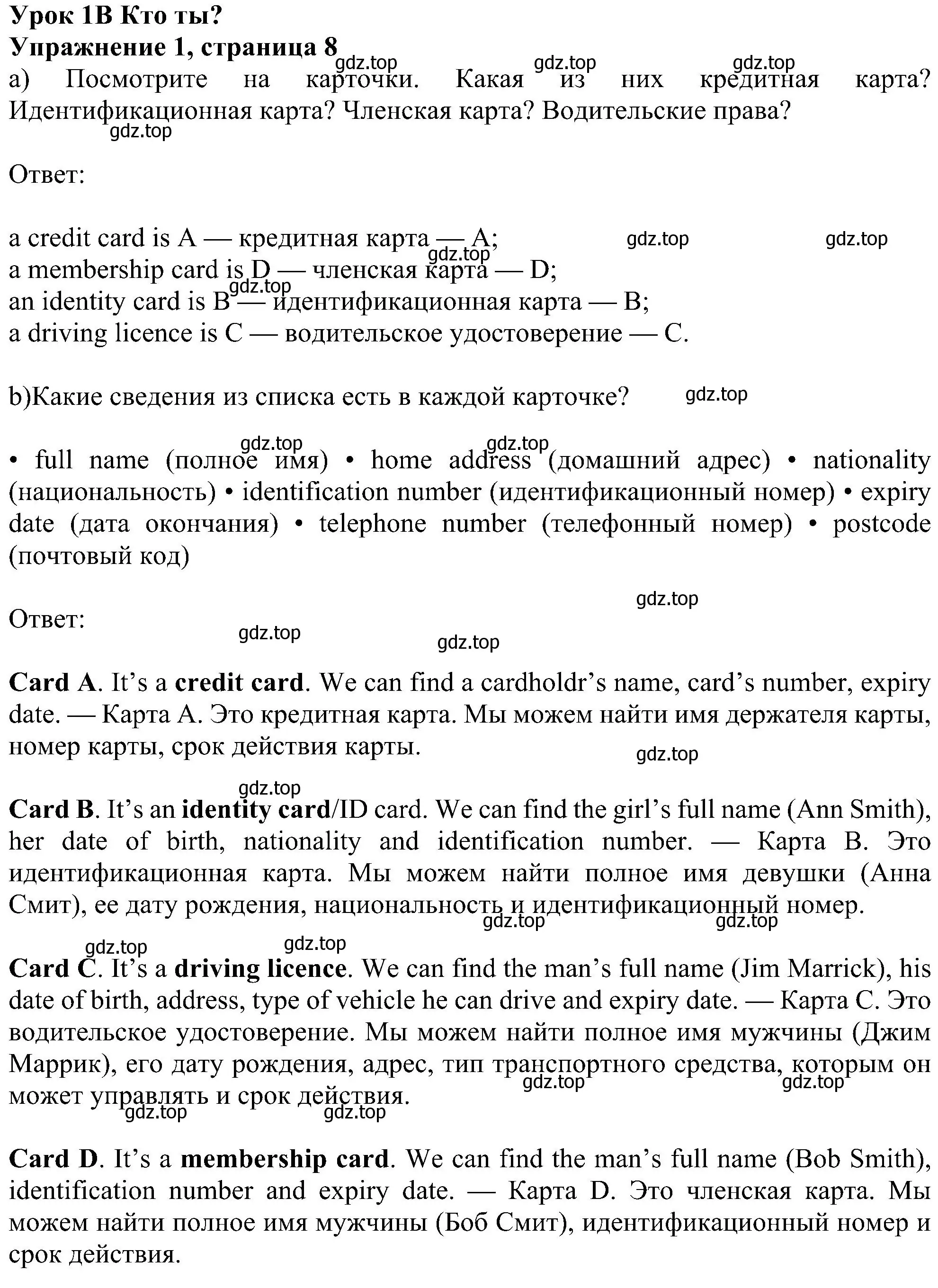 Решение номер 1 (страница 8) гдз по английскому языку 6 класс Ваулина, Дули, учебник