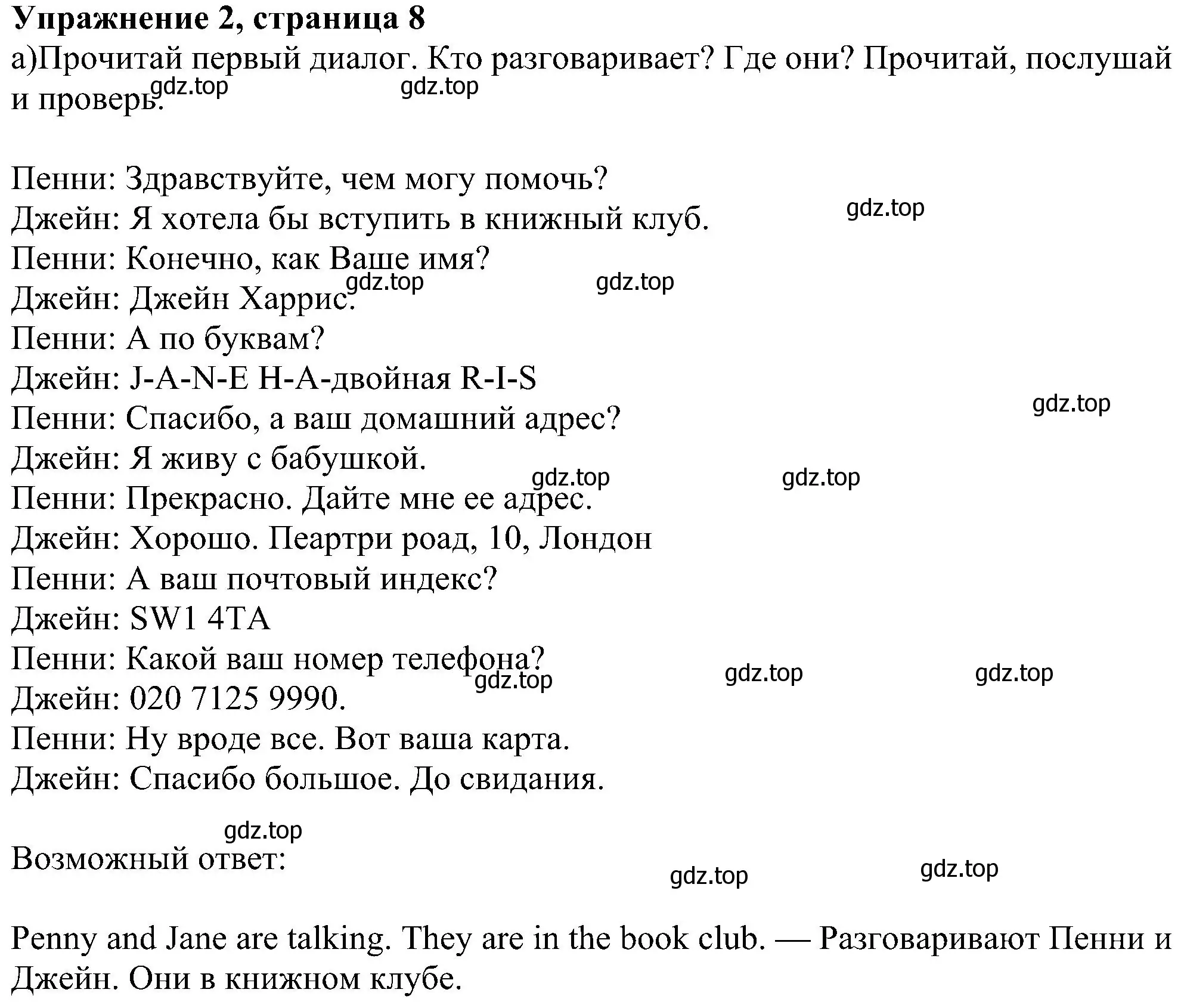 Решение номер 2 (страница 8) гдз по английскому языку 6 класс Ваулина, Дули, учебник