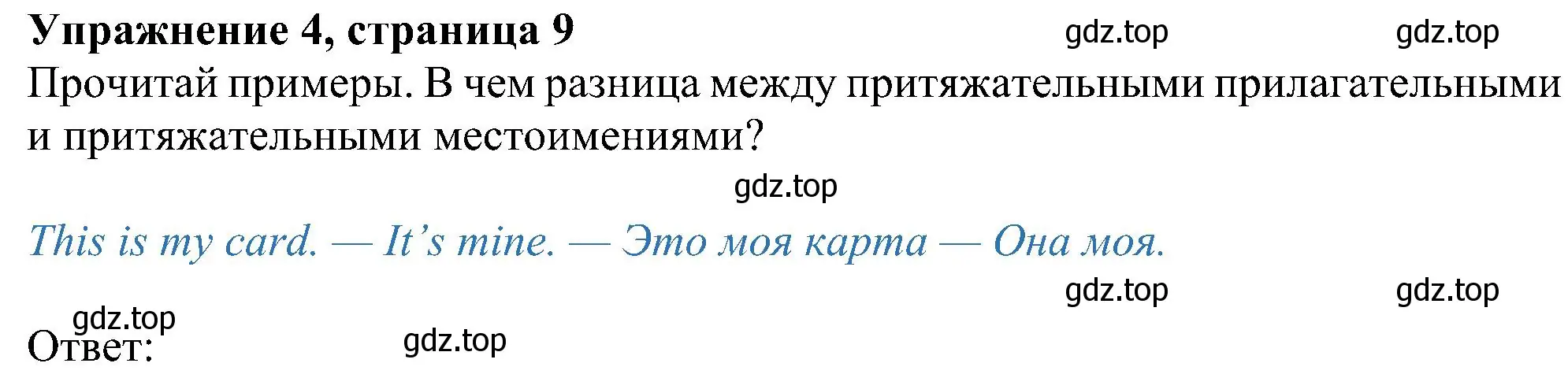 Решение номер 4 (страница 9) гдз по английскому языку 6 класс Ваулина, Дули, учебник