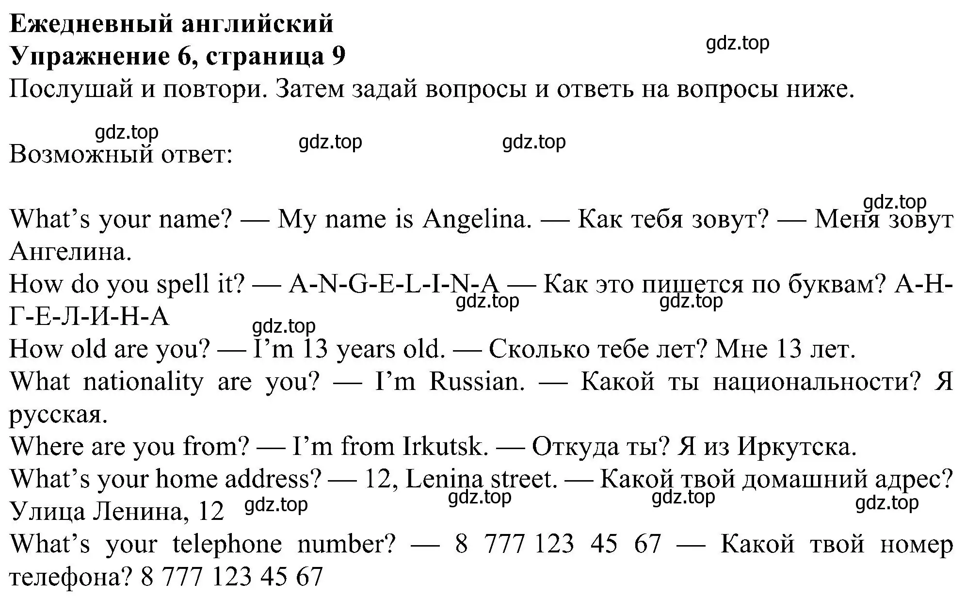 Решение номер 6 (страница 9) гдз по английскому языку 6 класс Ваулина, Дули, учебник