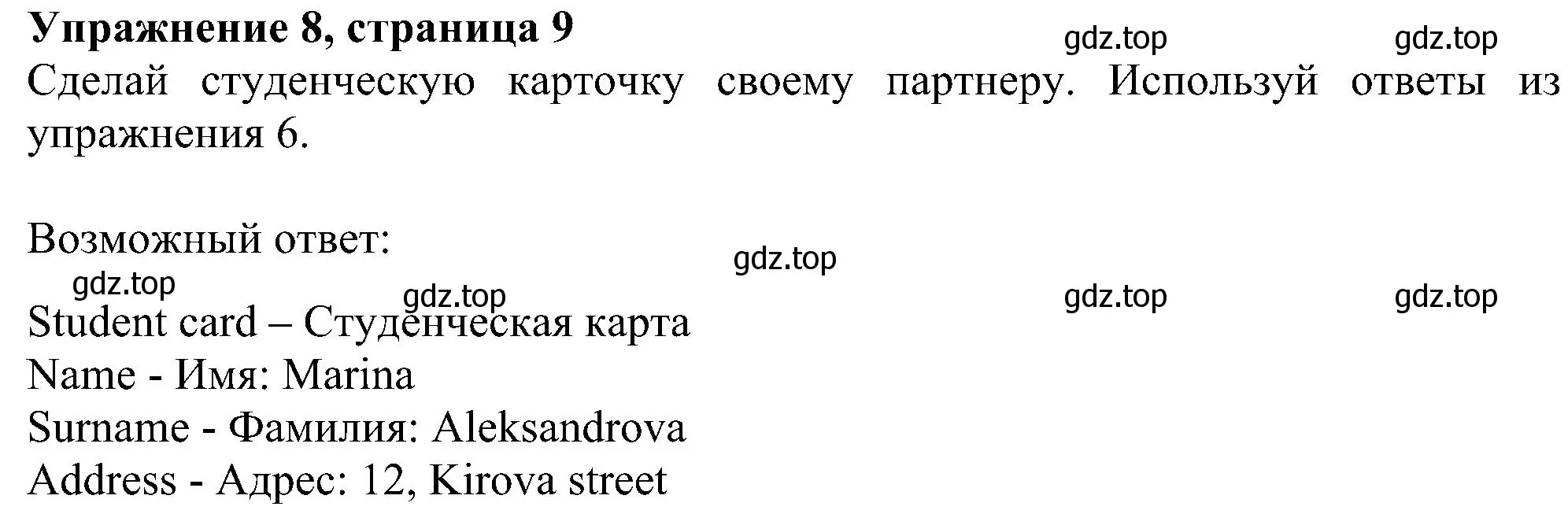 Решение номер 8 (страница 9) гдз по английскому языку 6 класс Ваулина, Дули, учебник