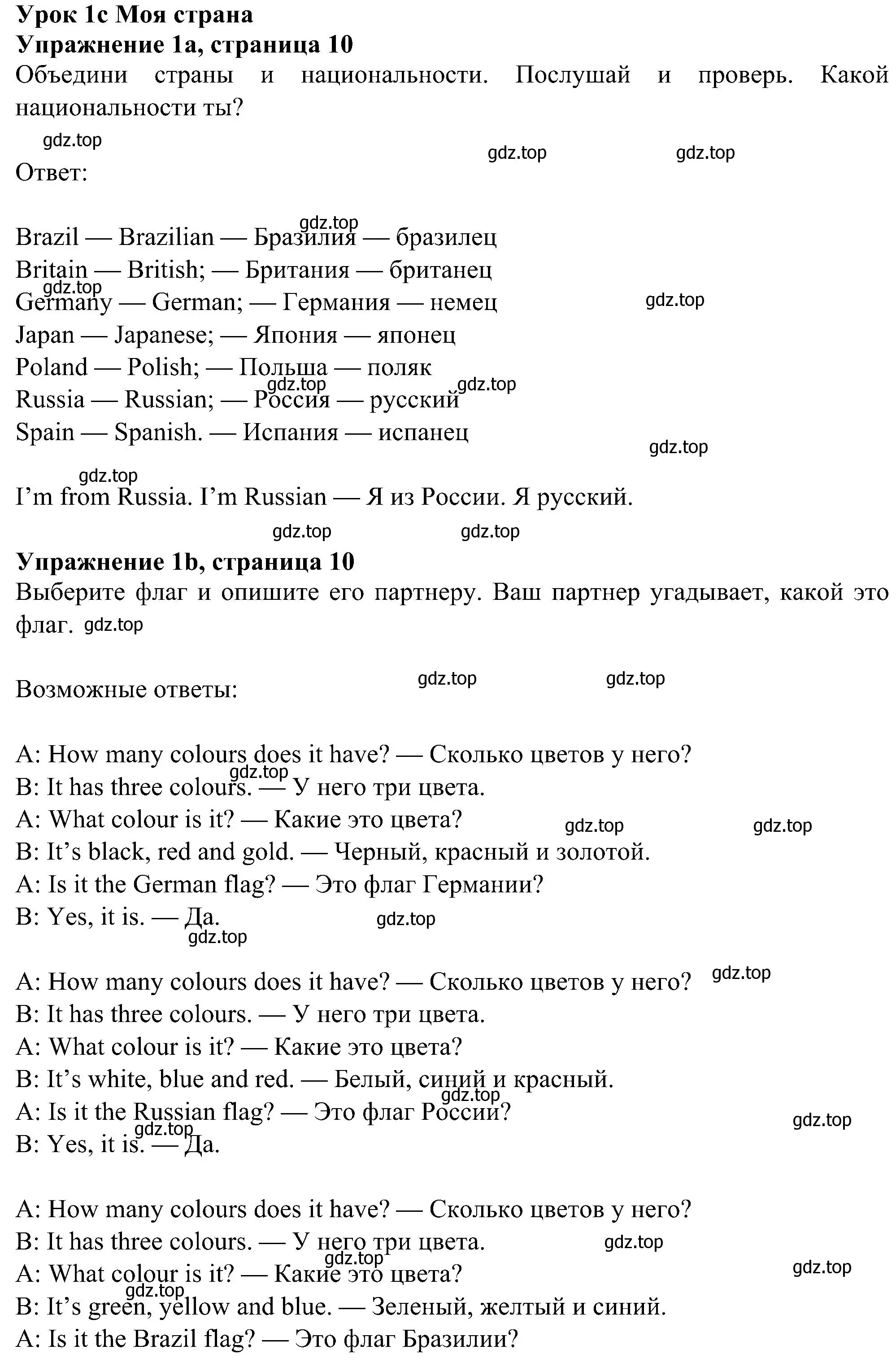 Решение номер 1 (страница 10) гдз по английскому языку 6 класс Ваулина, Дули, учебник