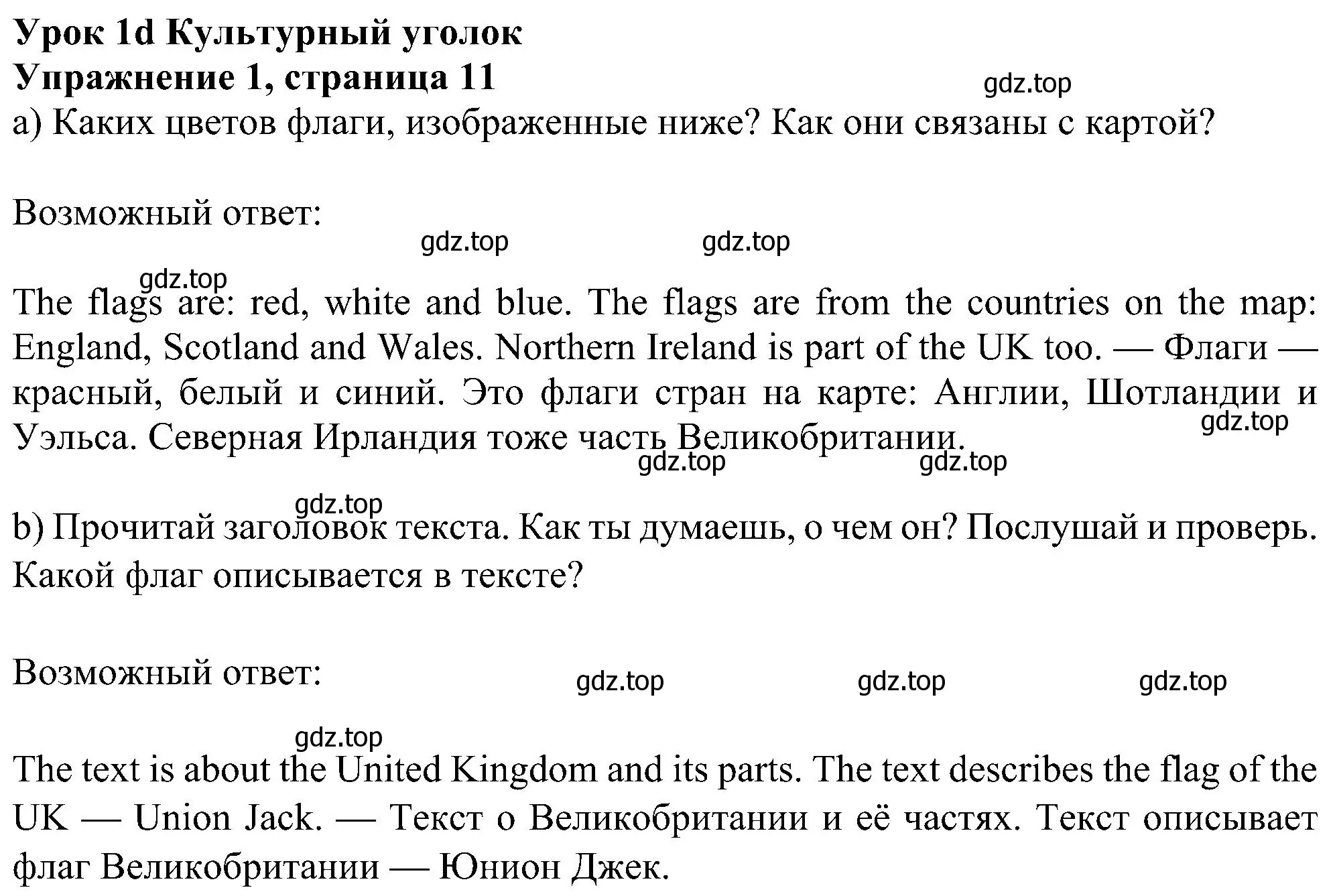 Решение номер 1 (страница 11) гдз по английскому языку 6 класс Ваулина, Дули, учебник