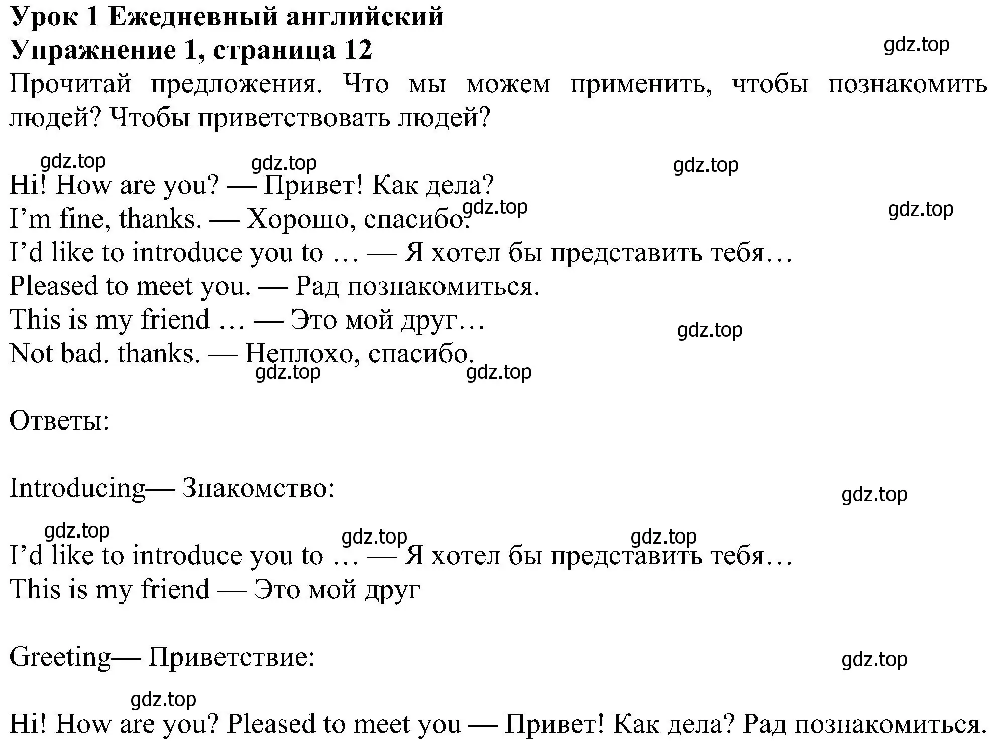 Решение номер 1 (страница 12) гдз по английскому языку 6 класс Ваулина, Дули, учебник