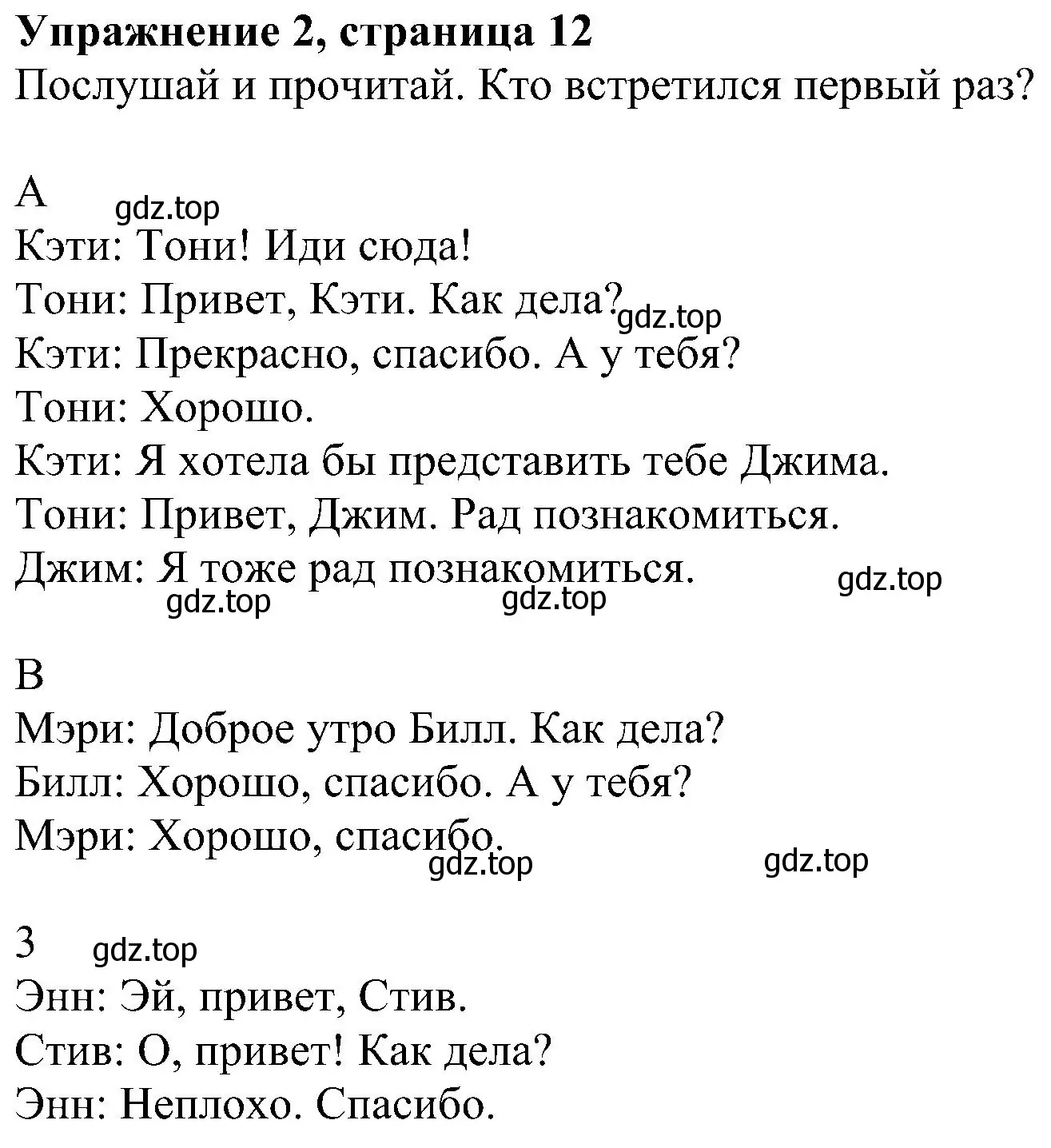 Решение номер 2 (страница 12) гдз по английскому языку 6 класс Ваулина, Дули, учебник