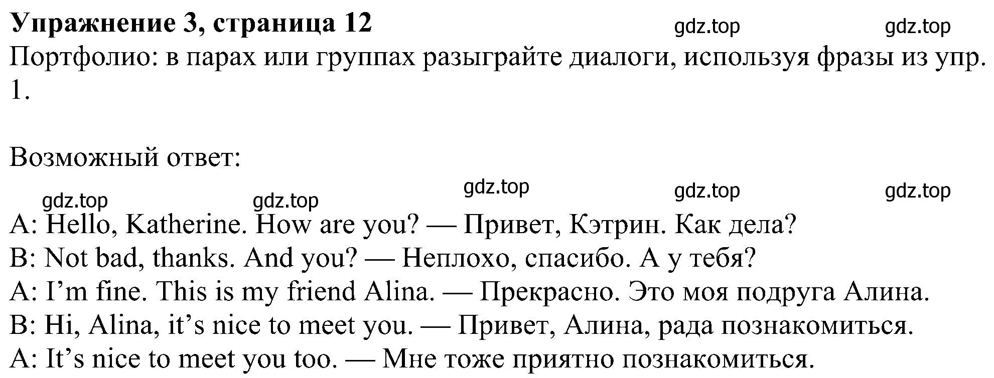 Решение номер 3 (страница 12) гдз по английскому языку 6 класс Ваулина, Дули, учебник