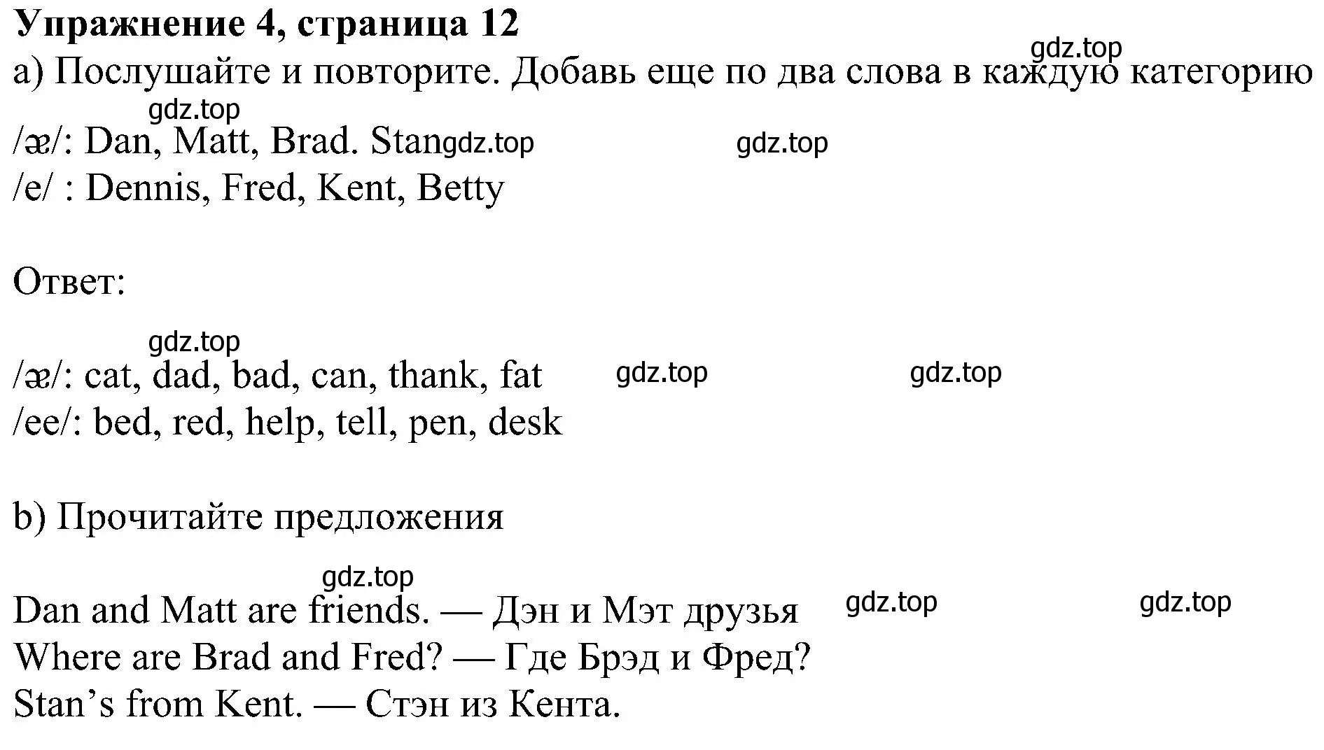 Решение номер 4 (страница 12) гдз по английскому языку 6 класс Ваулина, Дули, учебник