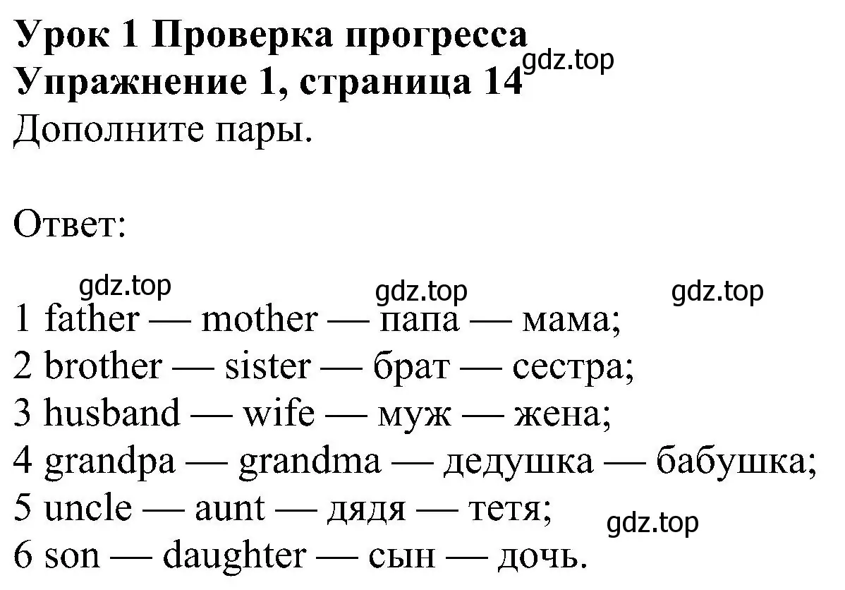 Решение номер 1 (страница 14) гдз по английскому языку 6 класс Ваулина, Дули, учебник