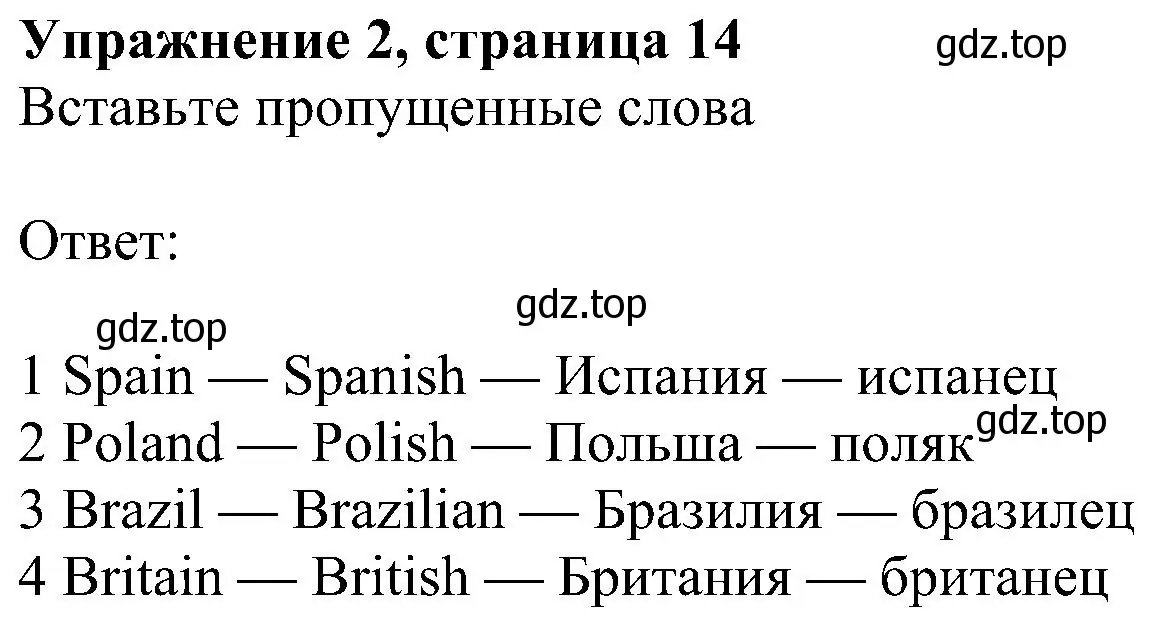 Решение номер 2 (страница 14) гдз по английскому языку 6 класс Ваулина, Дули, учебник