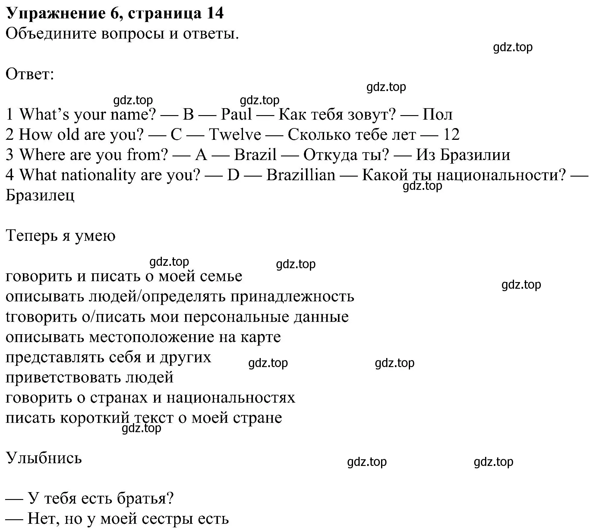 Решение номер 6 (страница 14) гдз по английскому языку 6 класс Ваулина, Дули, учебник