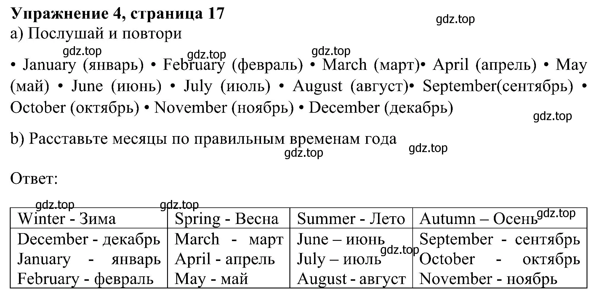 Решение номер 4 (страница 17) гдз по английскому языку 6 класс Ваулина, Дули, учебник