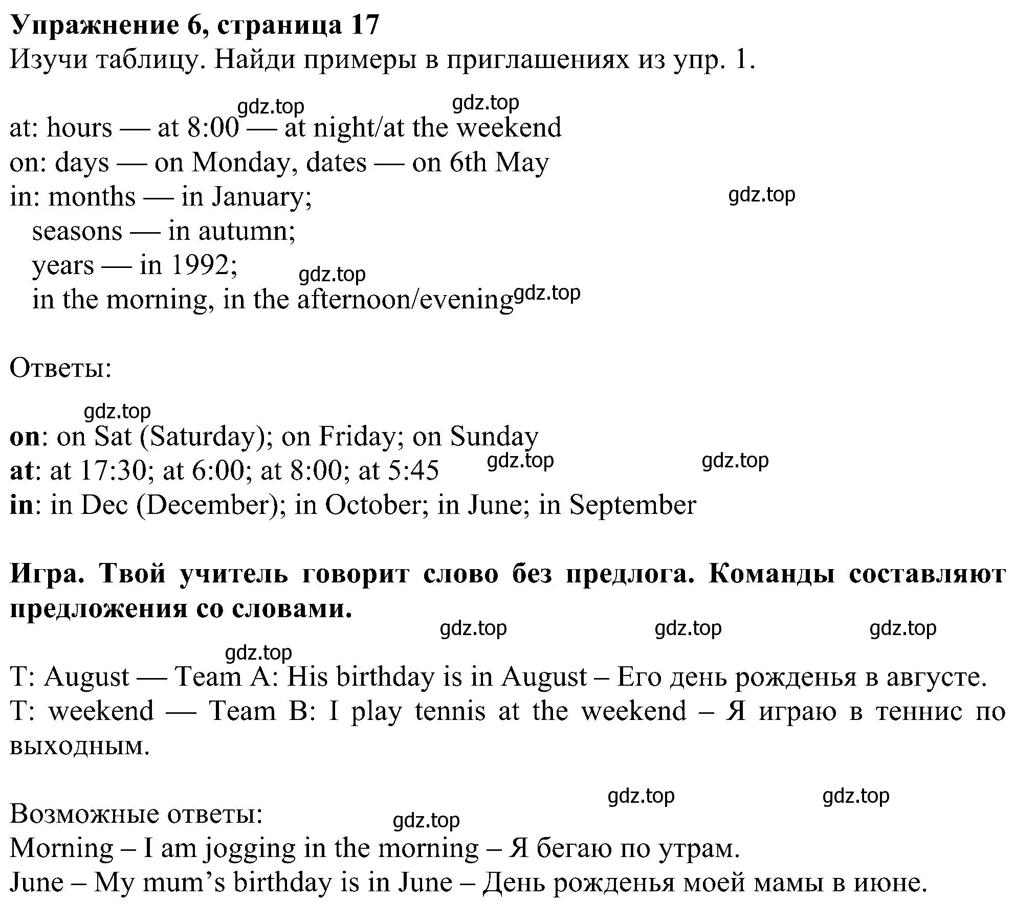 Решение номер 6 (страница 17) гдз по английскому языку 6 класс Ваулина, Дули, учебник