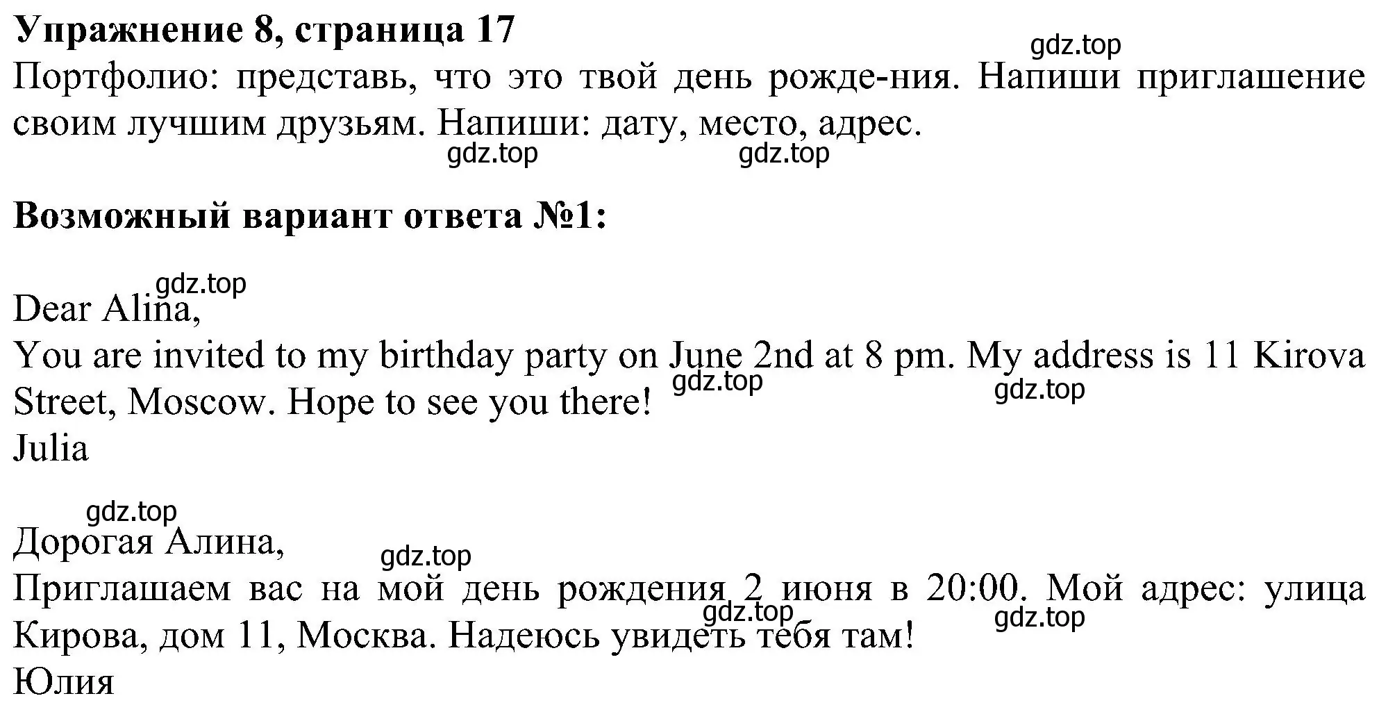 Решение номер 8 (страница 17) гдз по английскому языку 6 класс Ваулина, Дули, учебник