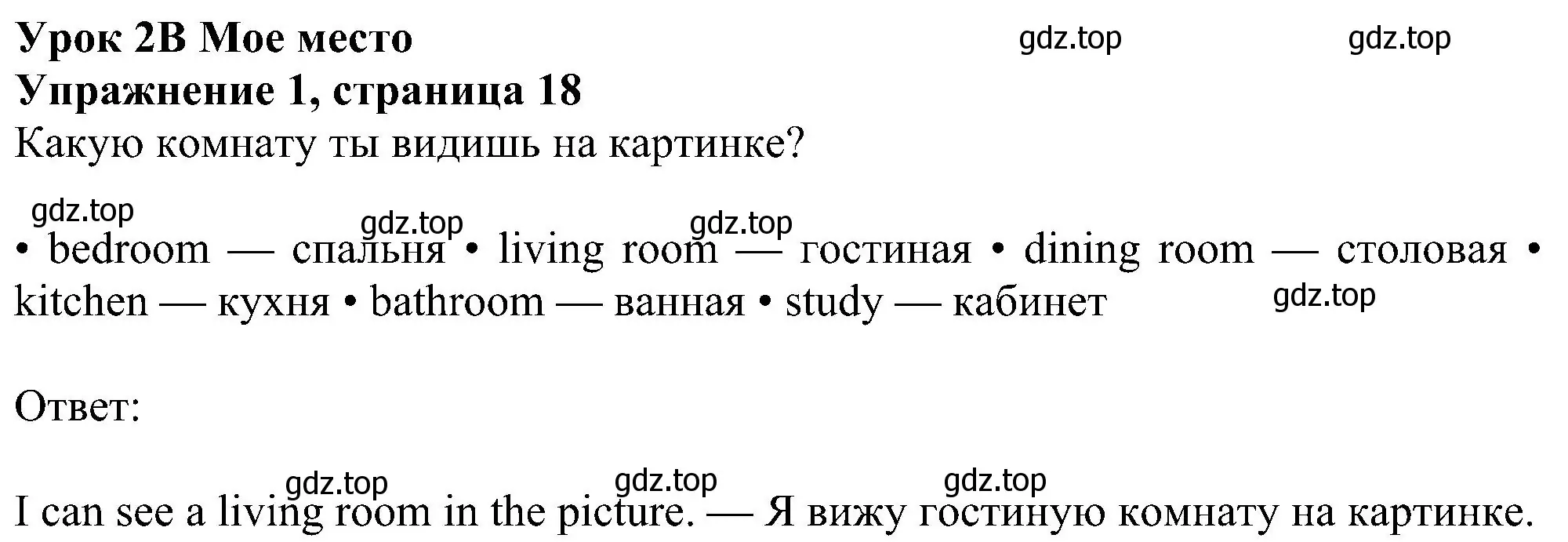 Решение номер 1 (страница 18) гдз по английскому языку 6 класс Ваулина, Дули, учебник