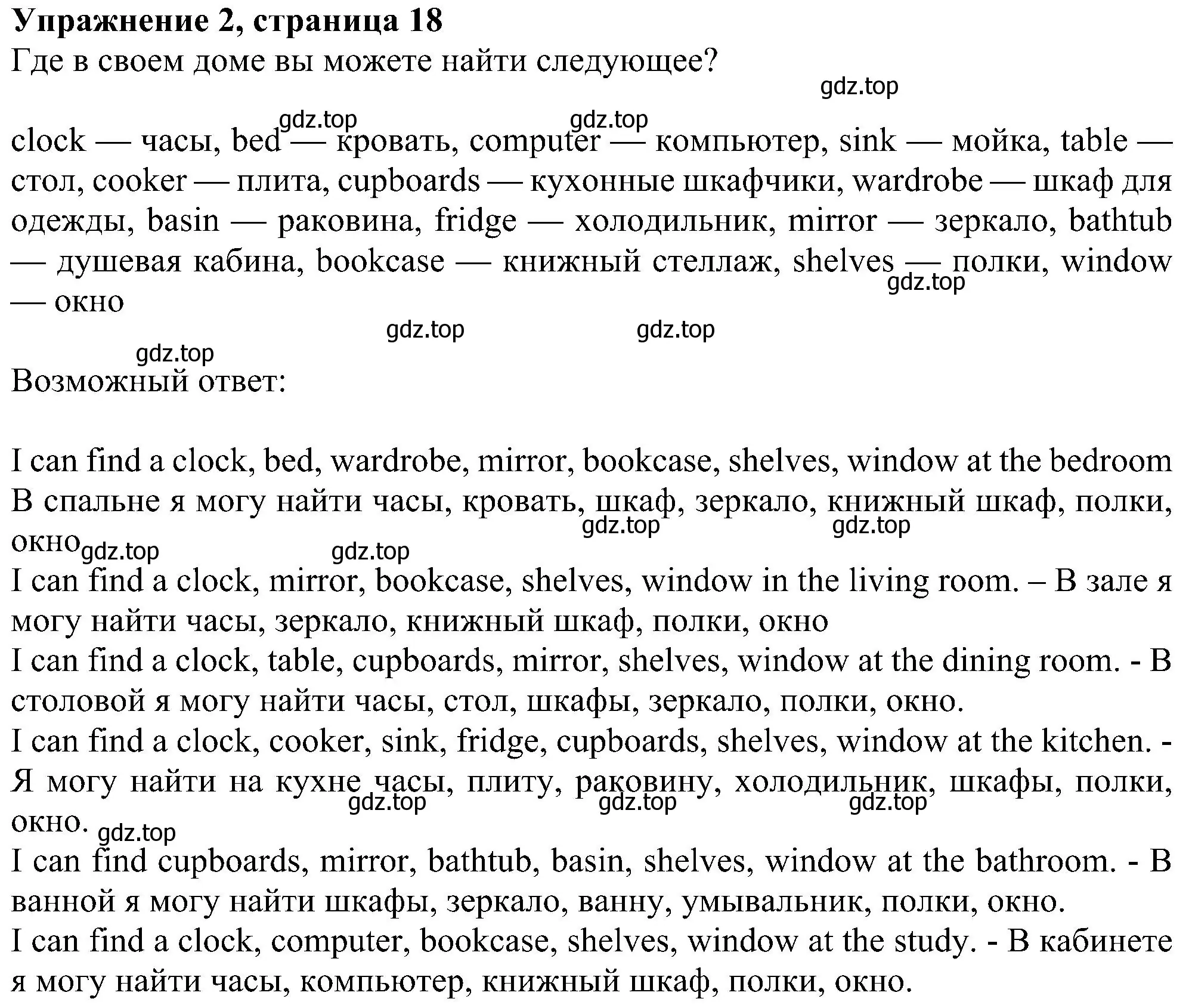 Решение номер 2 (страница 18) гдз по английскому языку 6 класс Ваулина, Дули, учебник