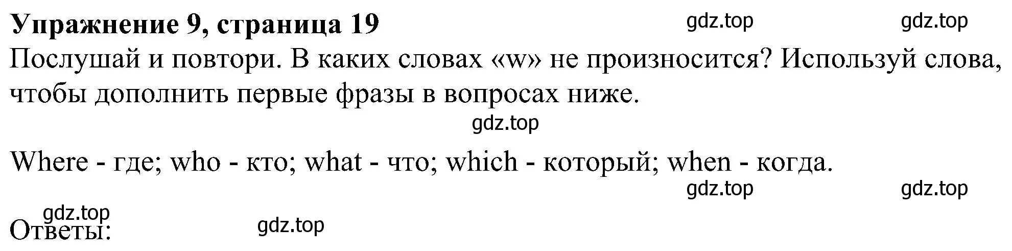 Решение номер 9 (страница 19) гдз по английскому языку 6 класс Ваулина, Дули, учебник