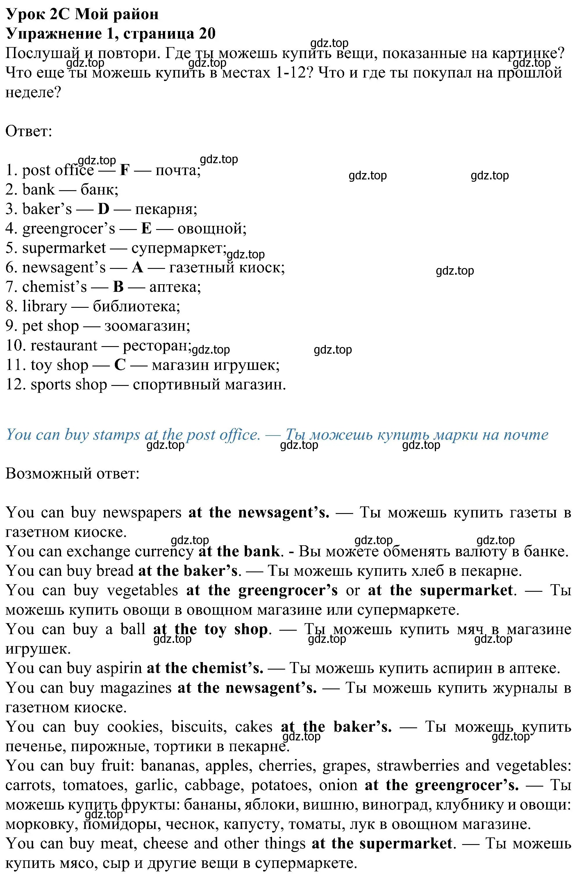 Решение номер 1 (страница 20) гдз по английскому языку 6 класс Ваулина, Дули, учебник