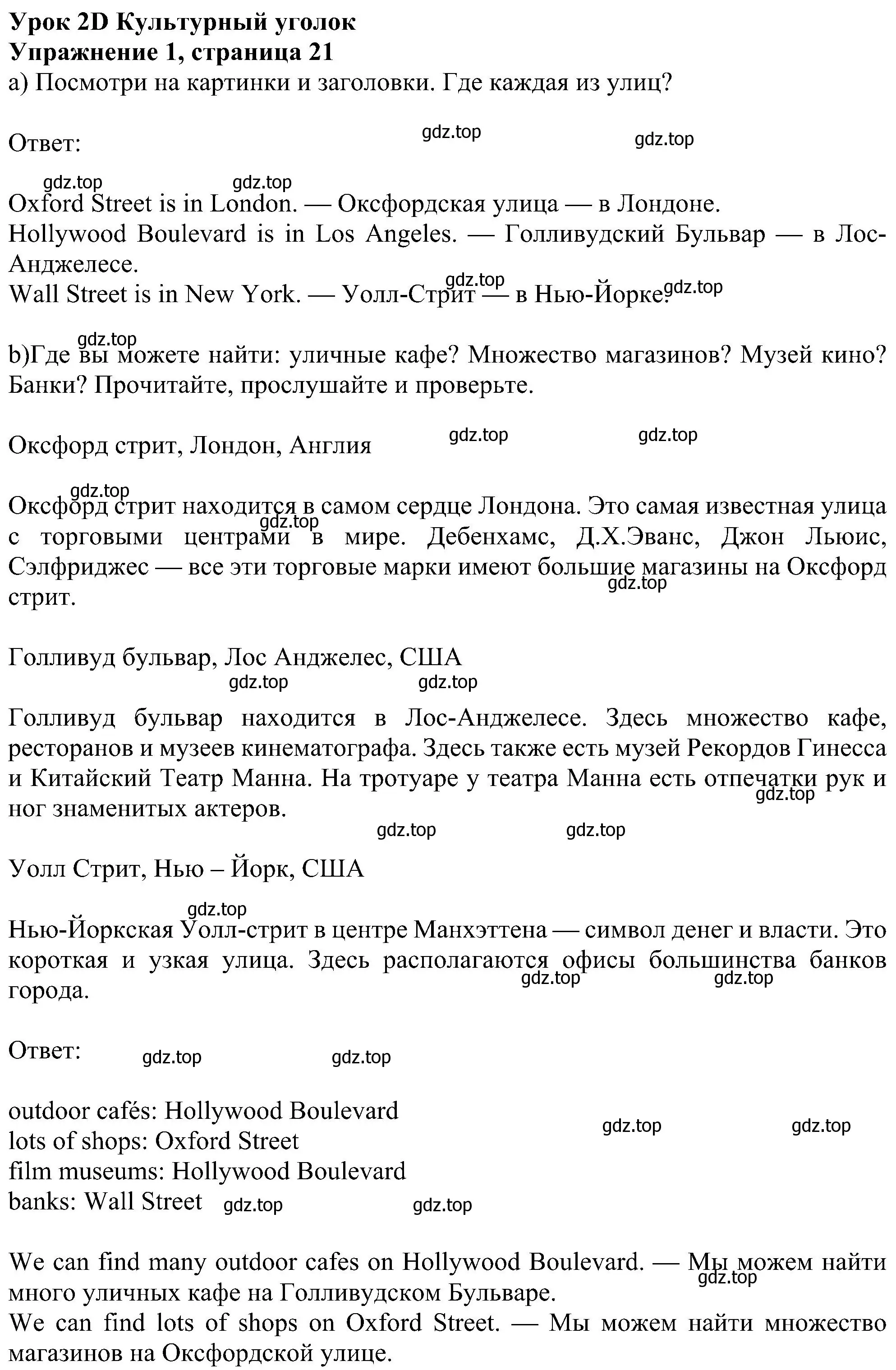 Решение номер 1 (страница 21) гдз по английскому языку 6 класс Ваулина, Дули, учебник