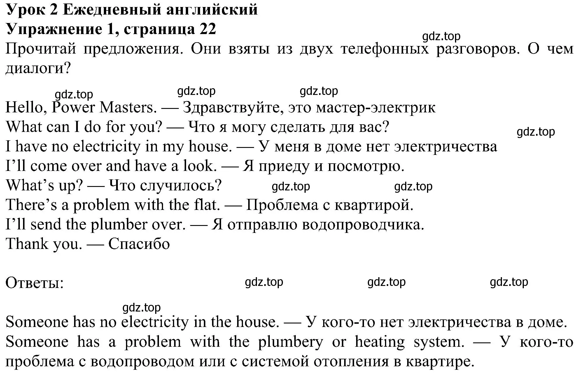 Решение номер 1 (страница 22) гдз по английскому языку 6 класс Ваулина, Дули, учебник